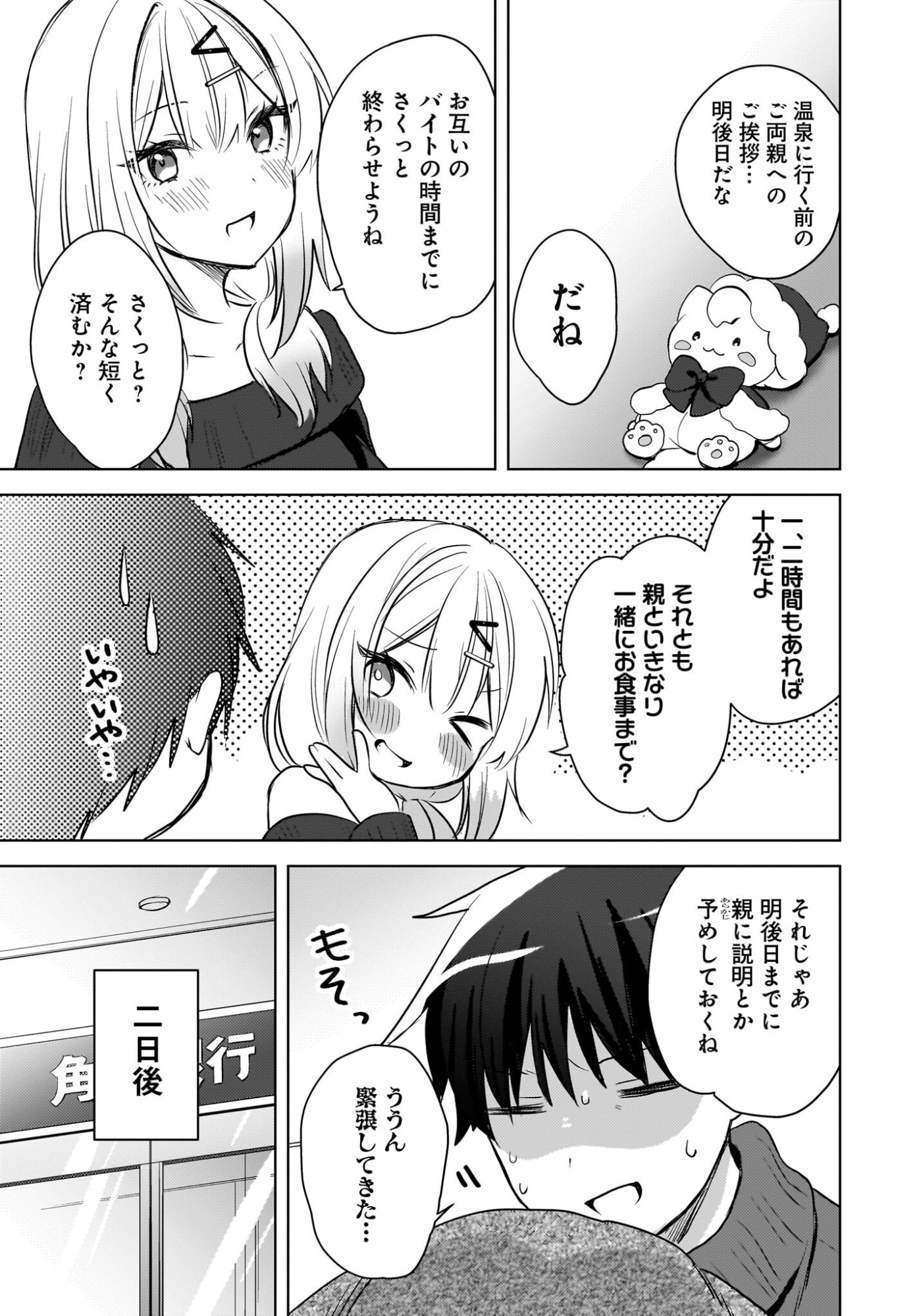 Ushiro no Seki no Gyaru ni Sukarete Shimatta.: Mou Ore wa Dame Kamoshirenai. Chapter 26 5ページ