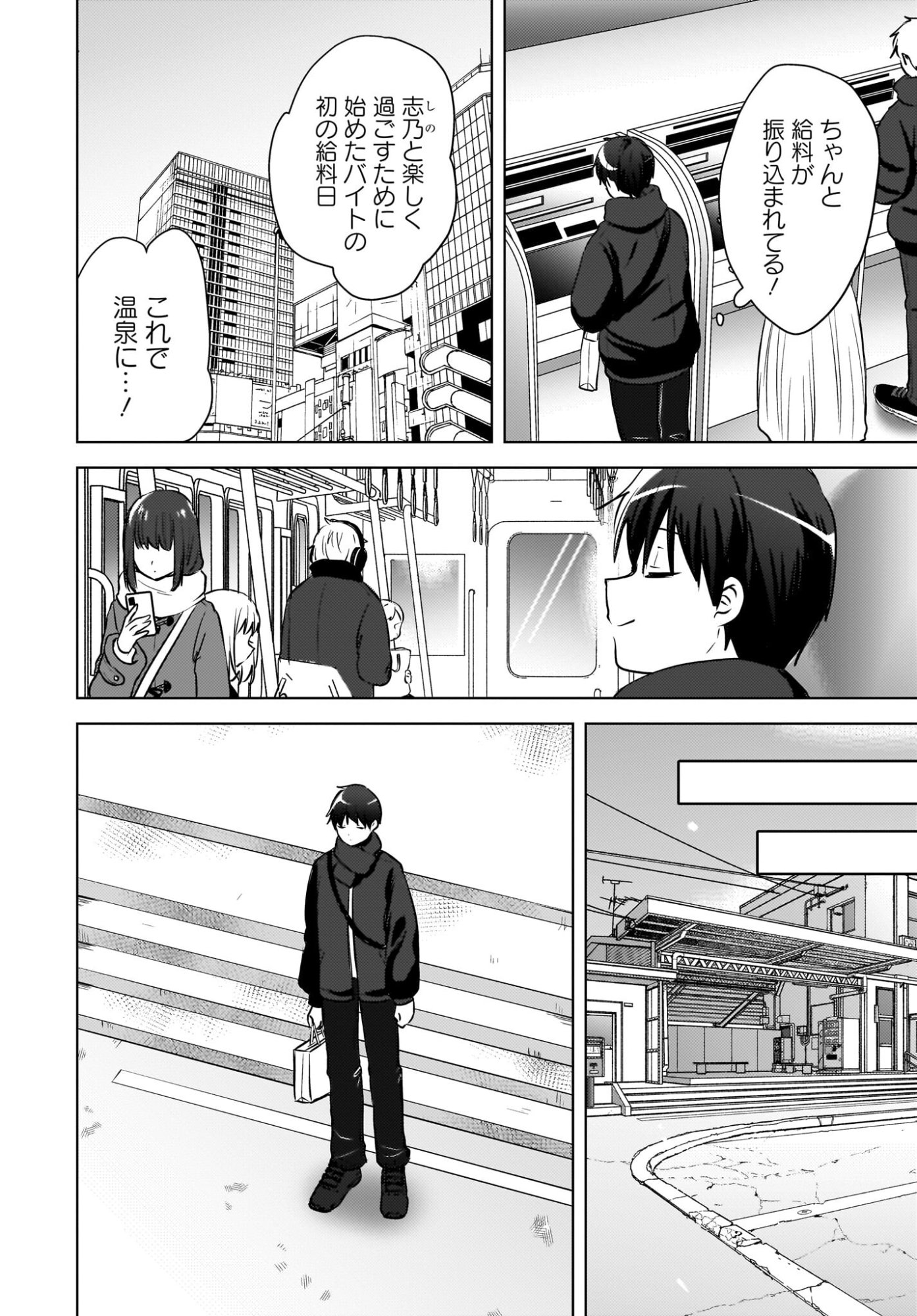Ushiro no Seki no Gyaru ni Sukarete Shimatta.: Mou Ore wa Dame Kamoshirenai. Chapter 26 6ページ