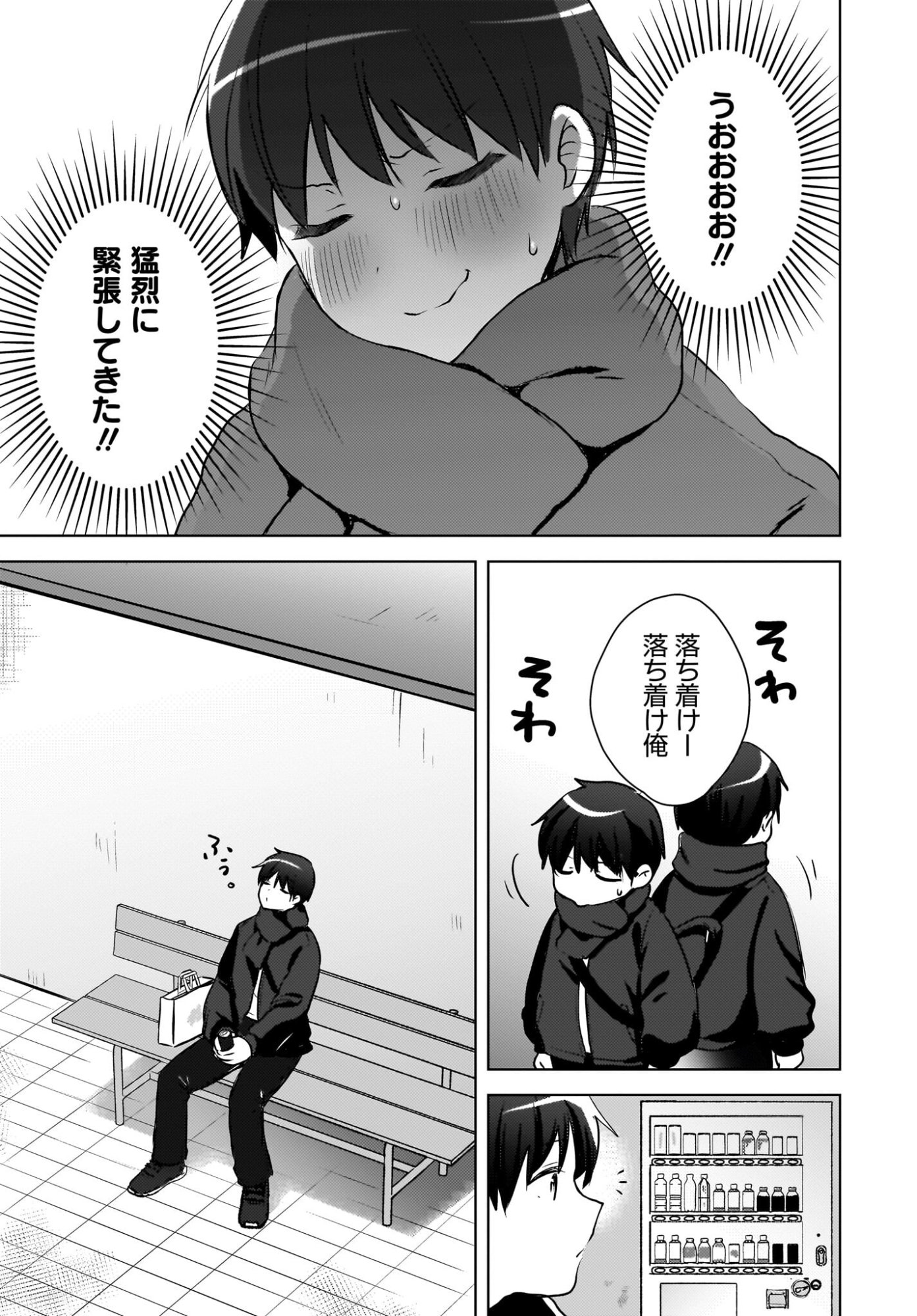 Ushiro no Seki no Gyaru ni Sukarete Shimatta.: Mou Ore wa Dame Kamoshirenai. Chapter 26 7ページ