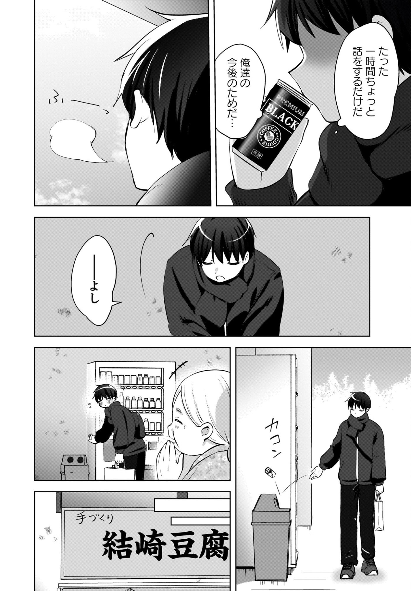 Ushiro no Seki no Gyaru ni Sukarete Shimatta.: Mou Ore wa Dame Kamoshirenai. Chapter 26 8ページ