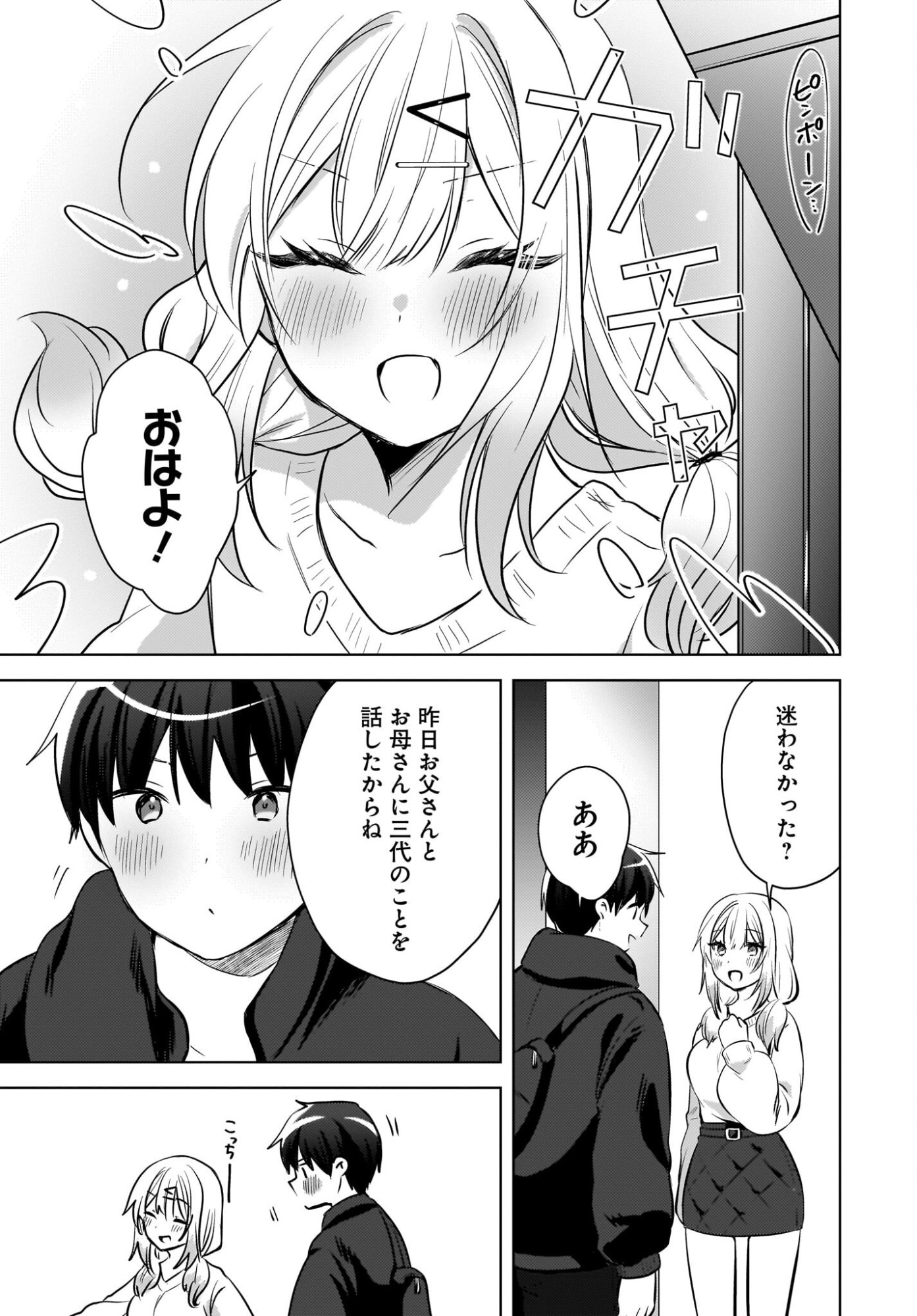 Ushiro no Seki no Gyaru ni Sukarete Shimatta.: Mou Ore wa Dame Kamoshirenai. Chapter 26 9ページ