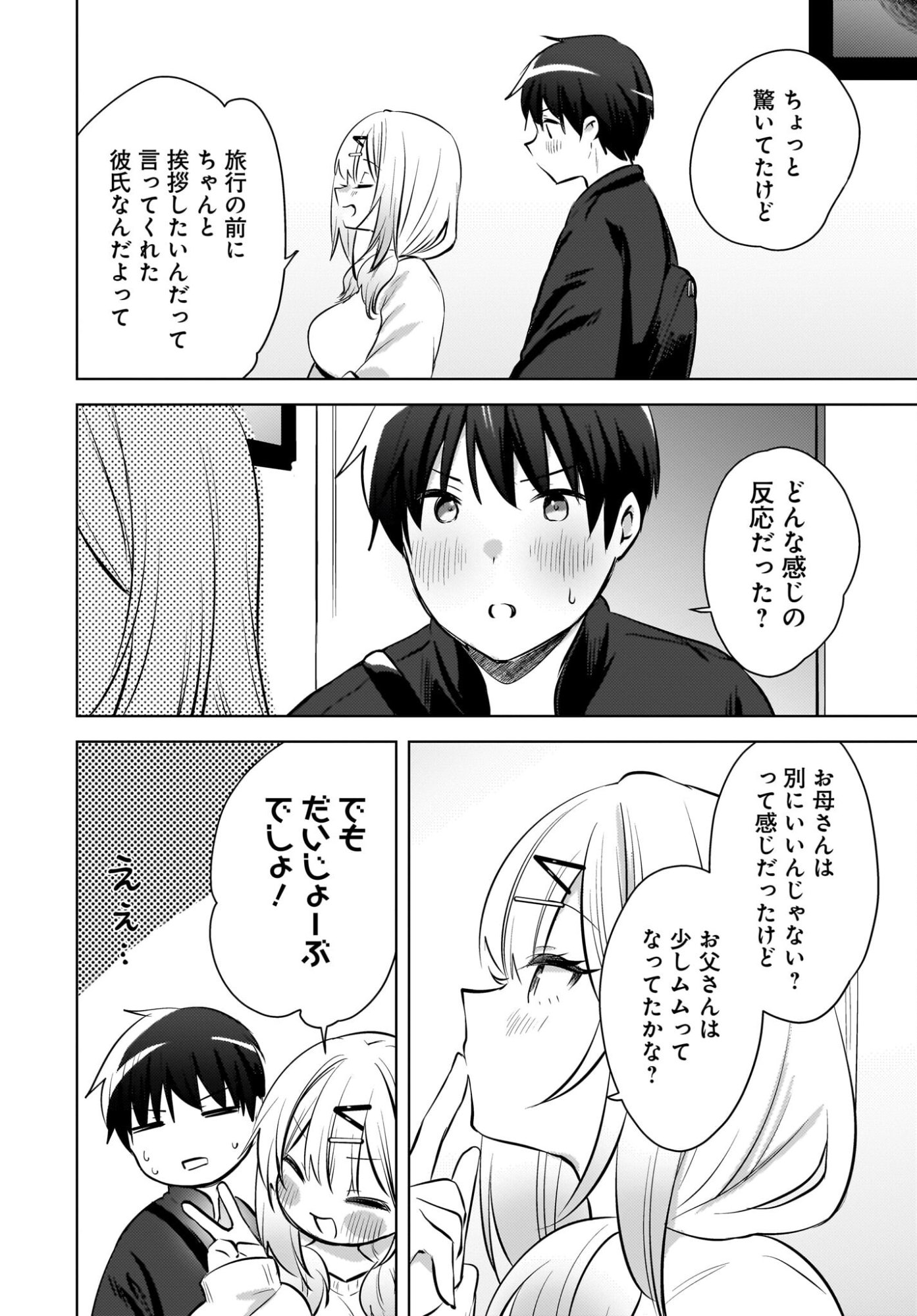 Ushiro no Seki no Gyaru ni Sukarete Shimatta.: Mou Ore wa Dame Kamoshirenai. Chapter 26 10ページ