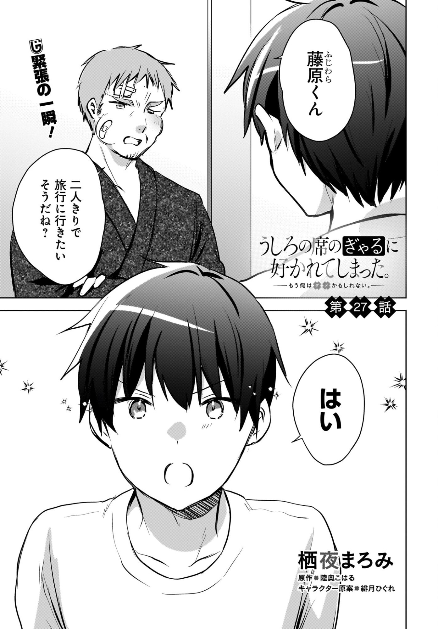 Ushiro no Seki no Gyaru ni Sukarete Shimatta.: Mou Ore wa Dame Kamoshirenai. Chapter 27 1ページ
