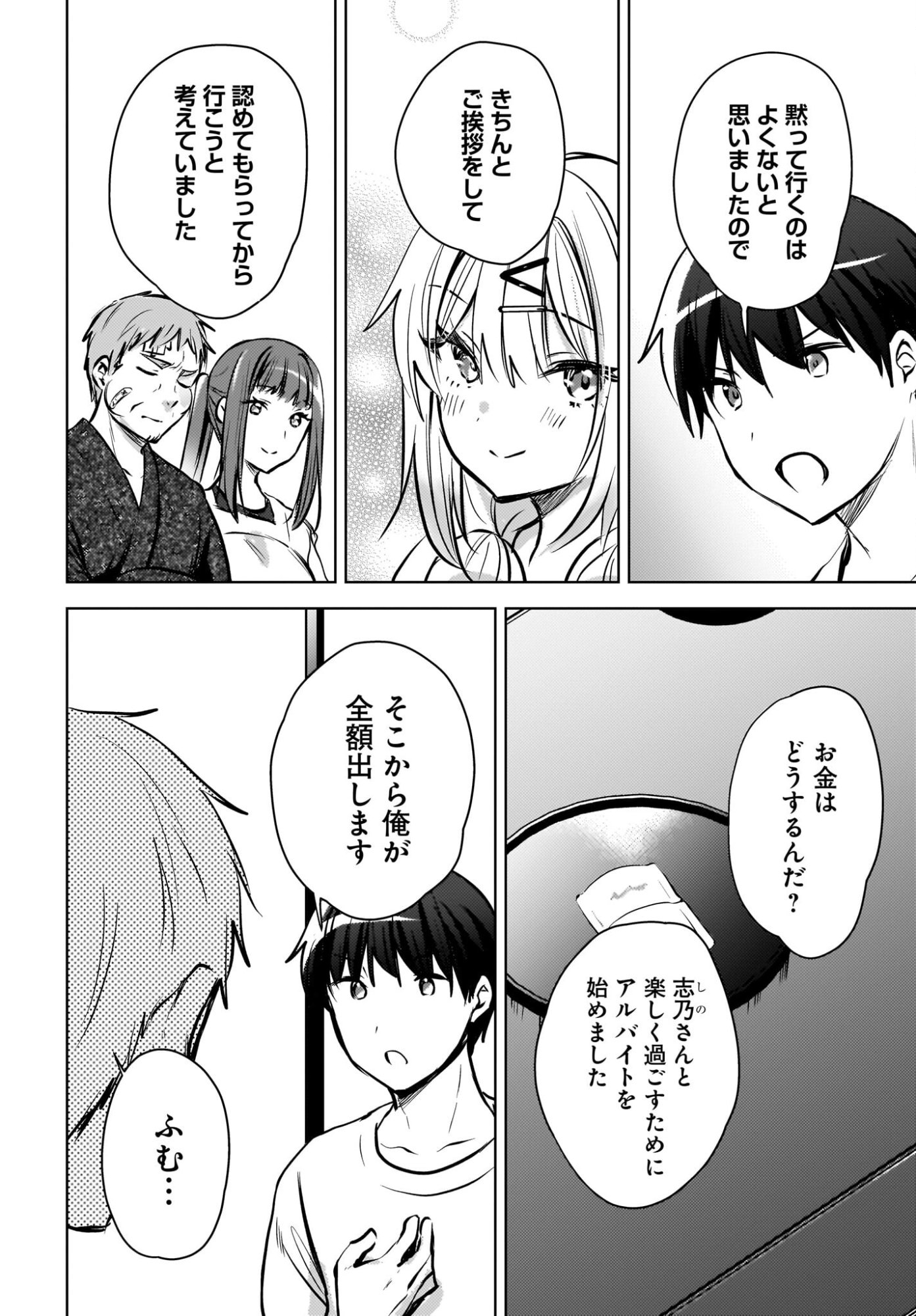 Ushiro no Seki no Gyaru ni Sukarete Shimatta.: Mou Ore wa Dame Kamoshirenai. Chapter 27 2ページ