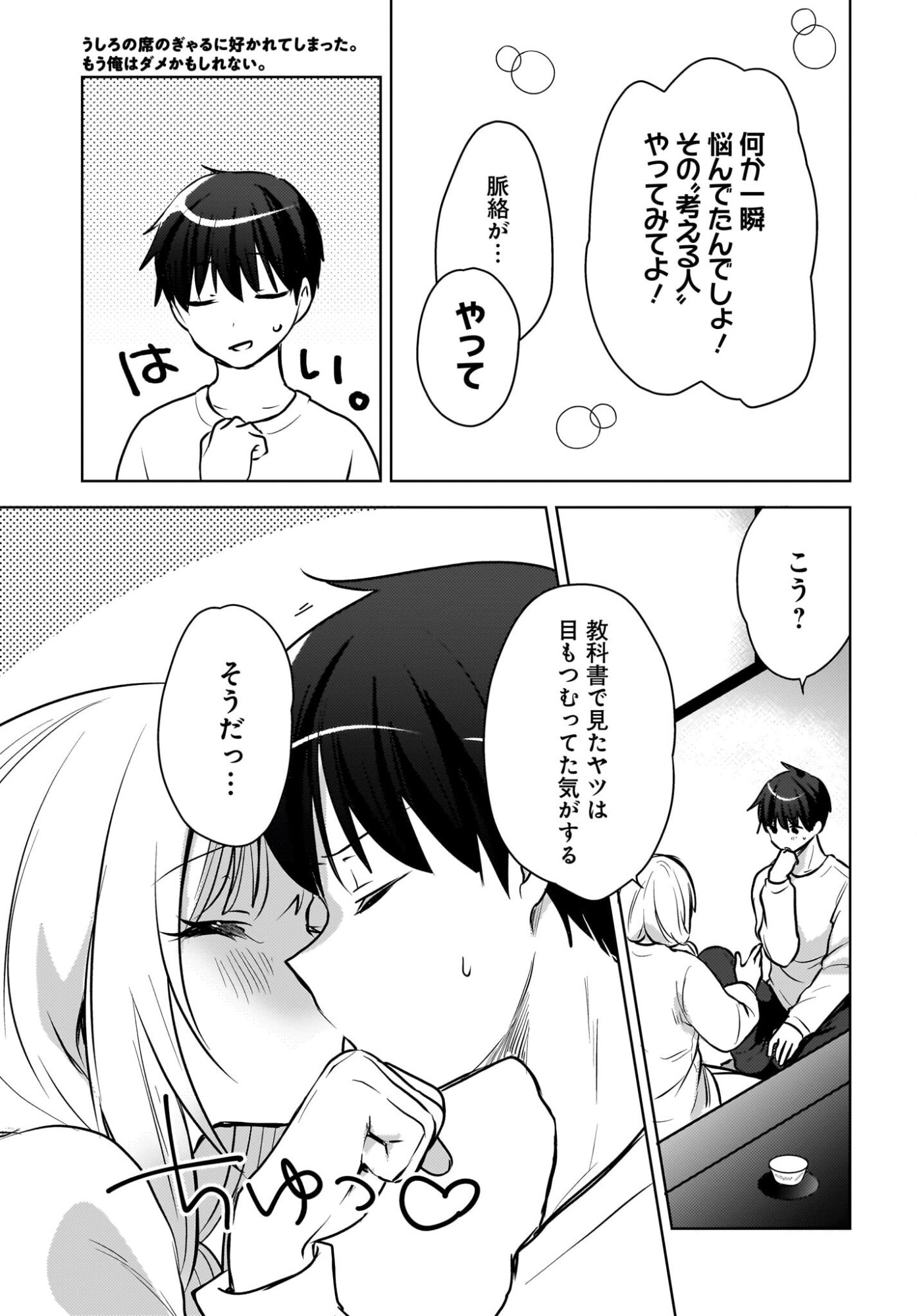 Ushiro no Seki no Gyaru ni Sukarete Shimatta.: Mou Ore wa Dame Kamoshirenai. Chapter 27 11ページ