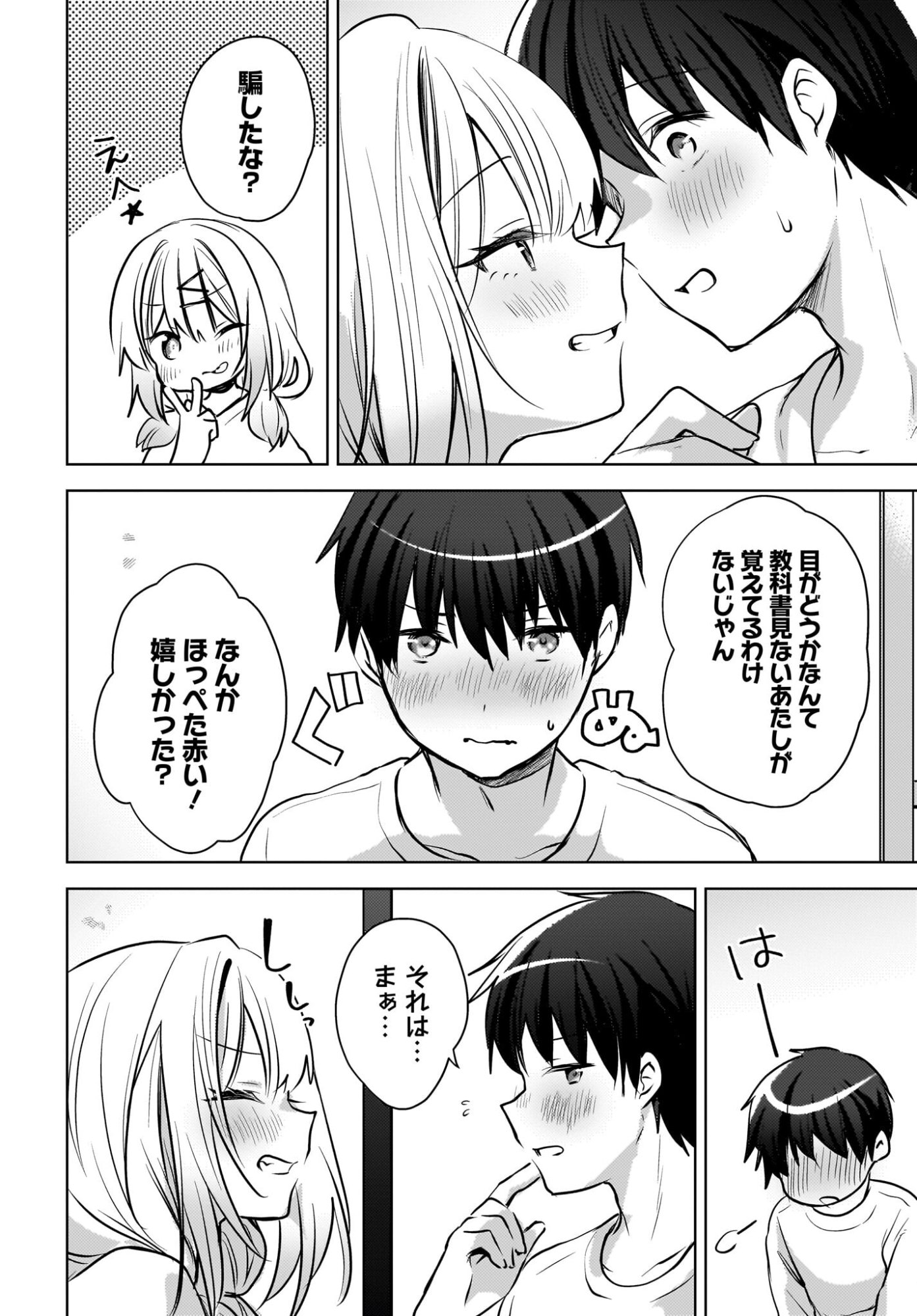 Ushiro no Seki no Gyaru ni Sukarete Shimatta.: Mou Ore wa Dame Kamoshirenai. Chapter 27 12ページ
