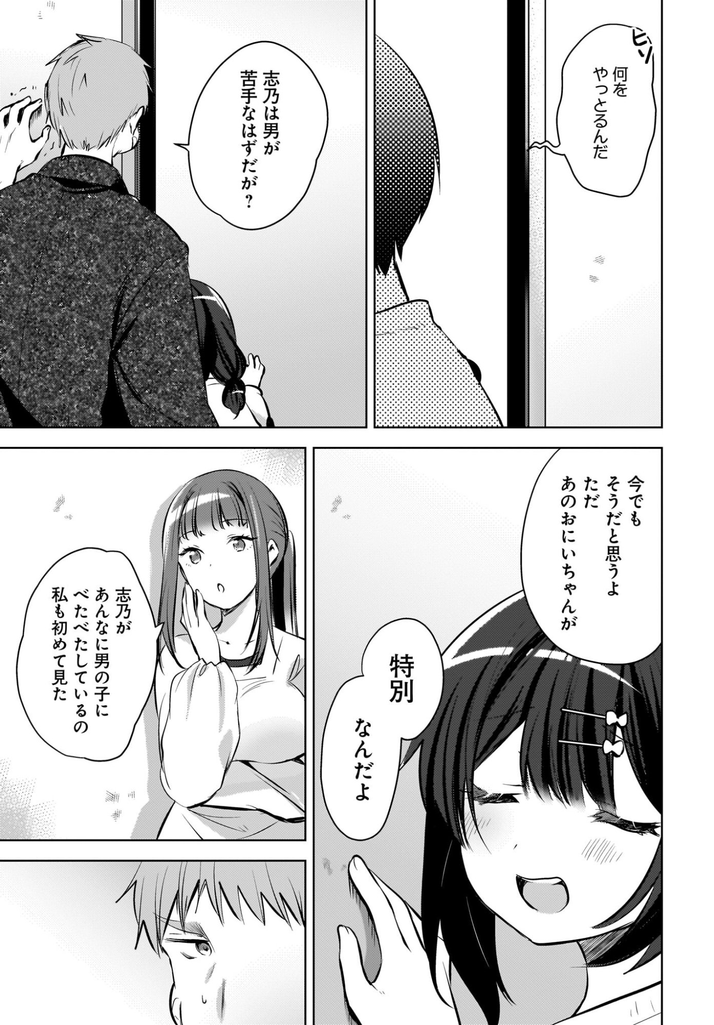 Ushiro no Seki no Gyaru ni Sukarete Shimatta.: Mou Ore wa Dame Kamoshirenai. Chapter 27 13ページ