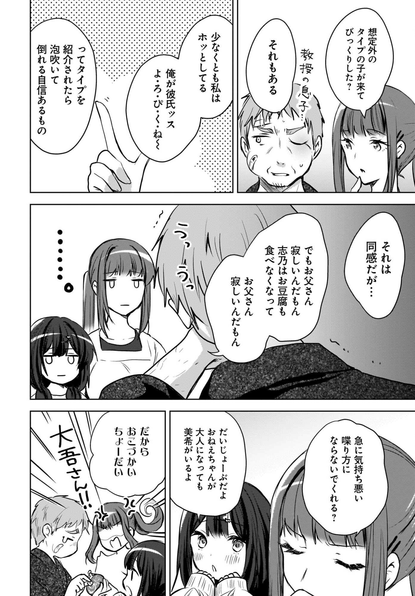 Ushiro no Seki no Gyaru ni Sukarete Shimatta.: Mou Ore wa Dame Kamoshirenai. Chapter 27 14ページ