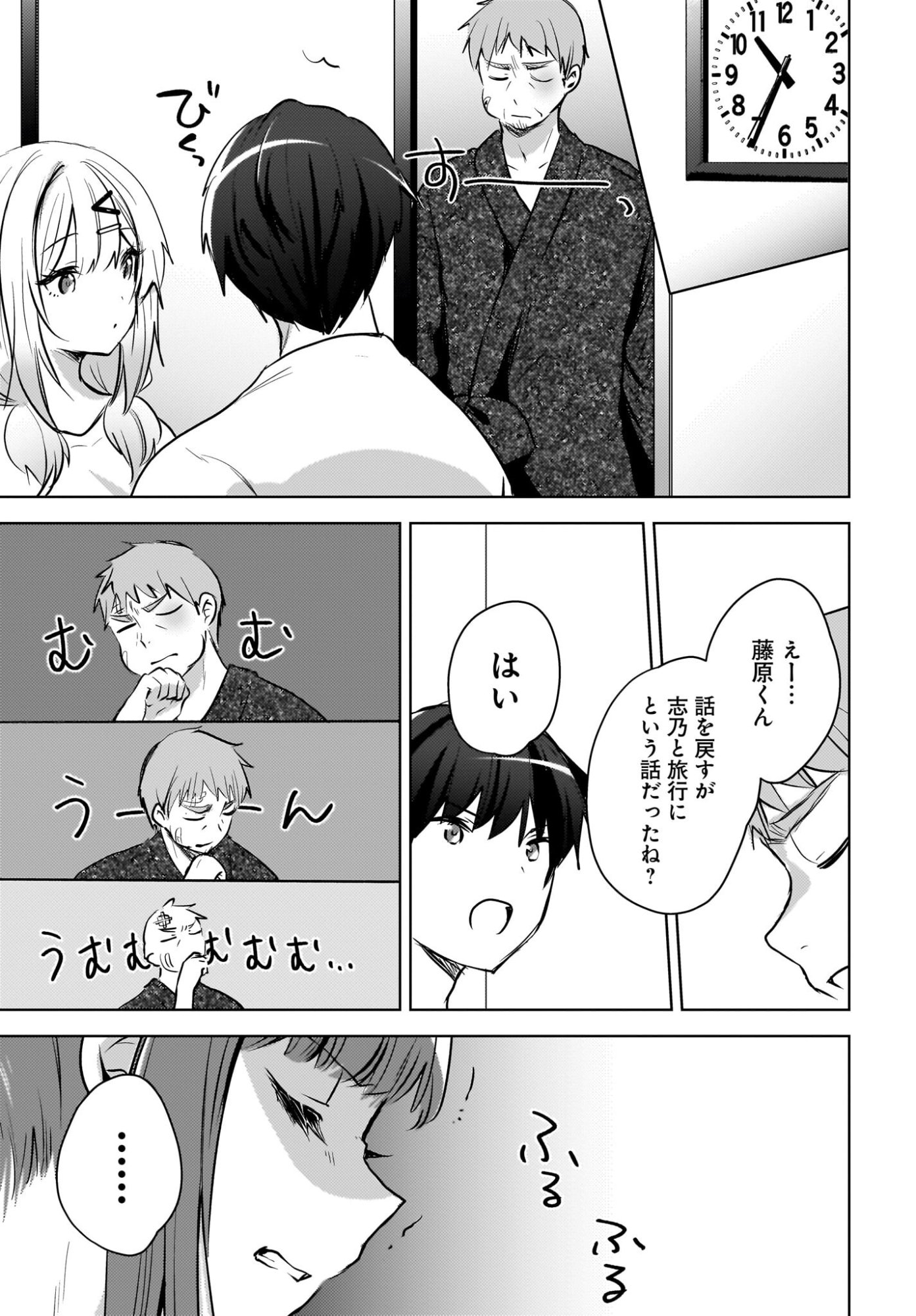 Ushiro no Seki no Gyaru ni Sukarete Shimatta.: Mou Ore wa Dame Kamoshirenai. Chapter 27 15ページ