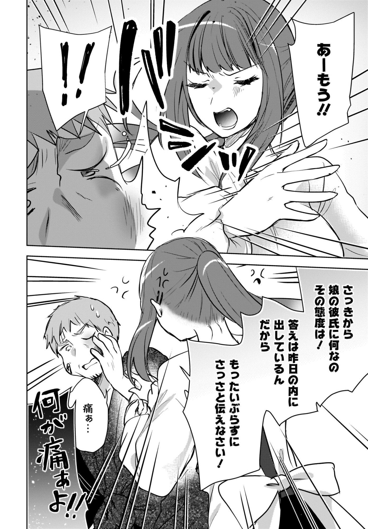 Ushiro no Seki no Gyaru ni Sukarete Shimatta.: Mou Ore wa Dame Kamoshirenai. Chapter 27 16ページ