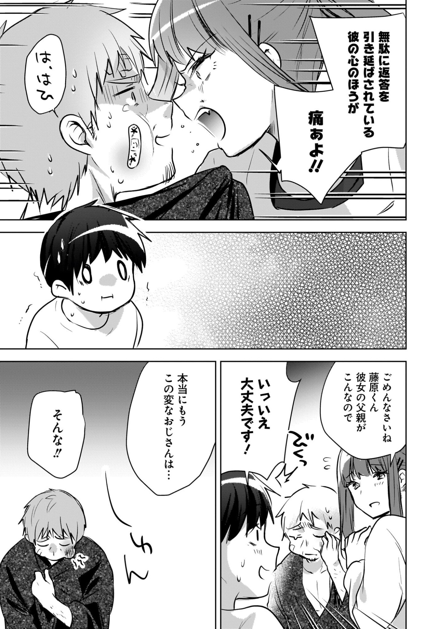 Ushiro no Seki no Gyaru ni Sukarete Shimatta.: Mou Ore wa Dame Kamoshirenai. Chapter 27 17ページ