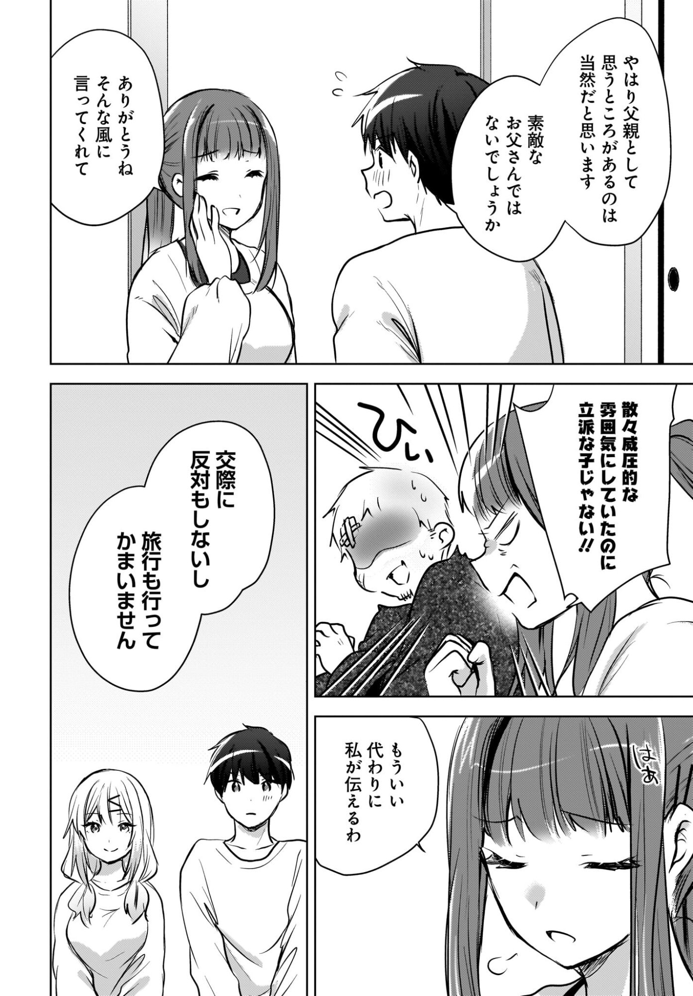 Ushiro no Seki no Gyaru ni Sukarete Shimatta.: Mou Ore wa Dame Kamoshirenai. Chapter 27 18ページ