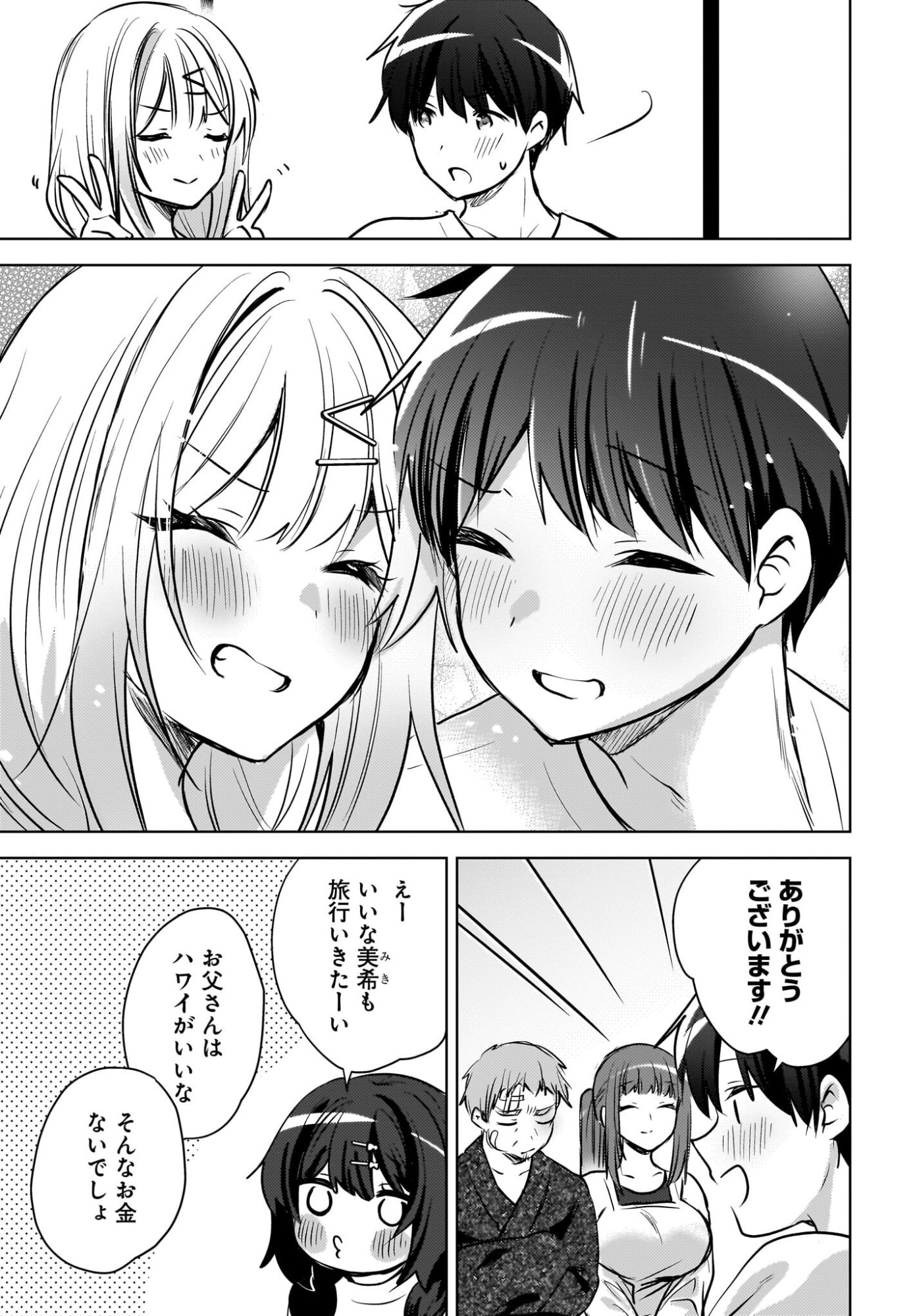 Ushiro no Seki no Gyaru ni Sukarete Shimatta.: Mou Ore wa Dame Kamoshirenai. Chapter 27 19ページ