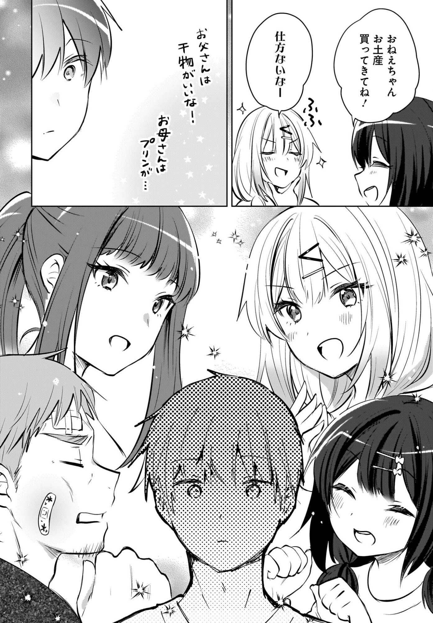 Ushiro no Seki no Gyaru ni Sukarete Shimatta.: Mou Ore wa Dame Kamoshirenai. Chapter 27 20ページ
