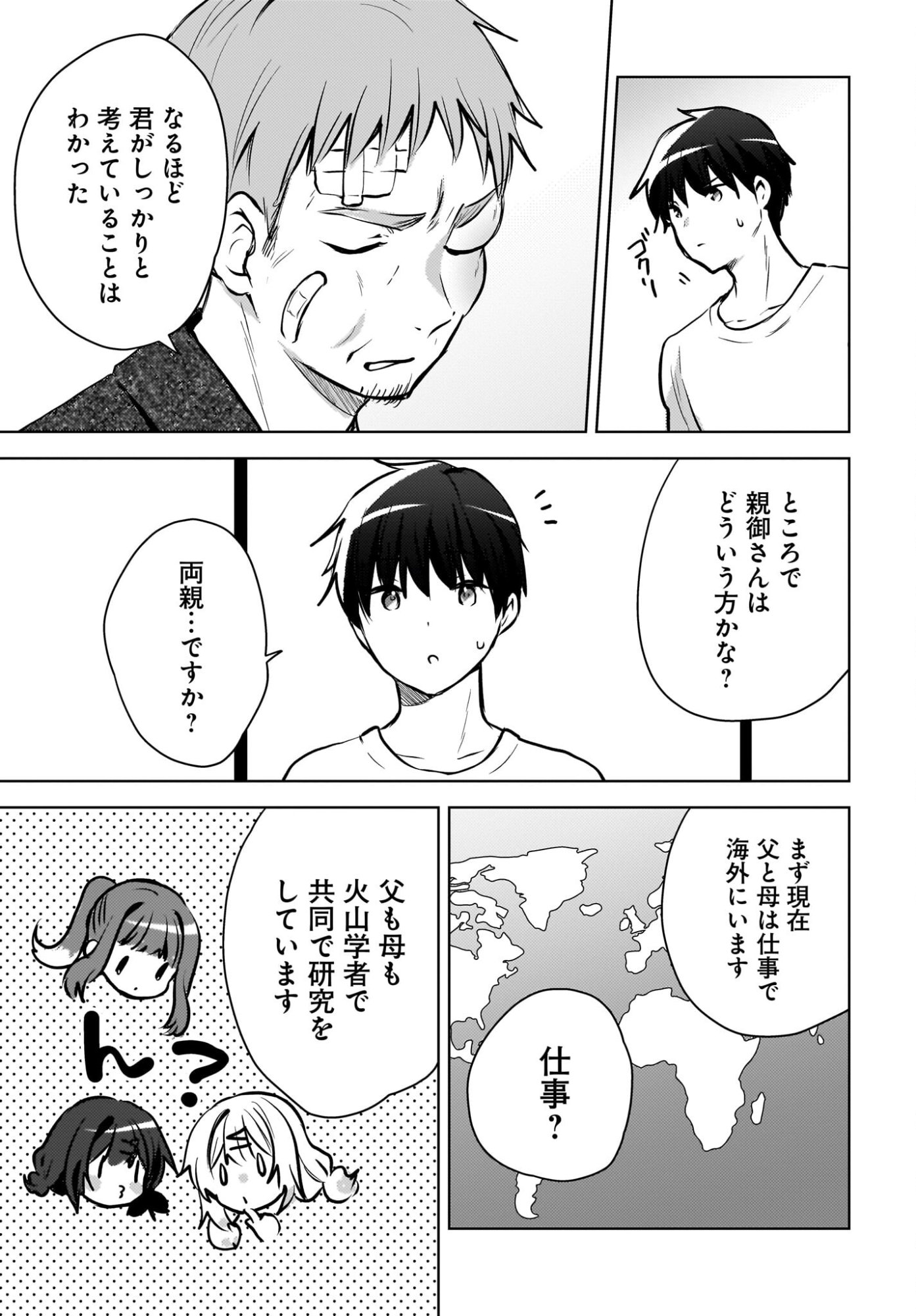 Ushiro no Seki no Gyaru ni Sukarete Shimatta.: Mou Ore wa Dame Kamoshirenai. Chapter 27 3ページ