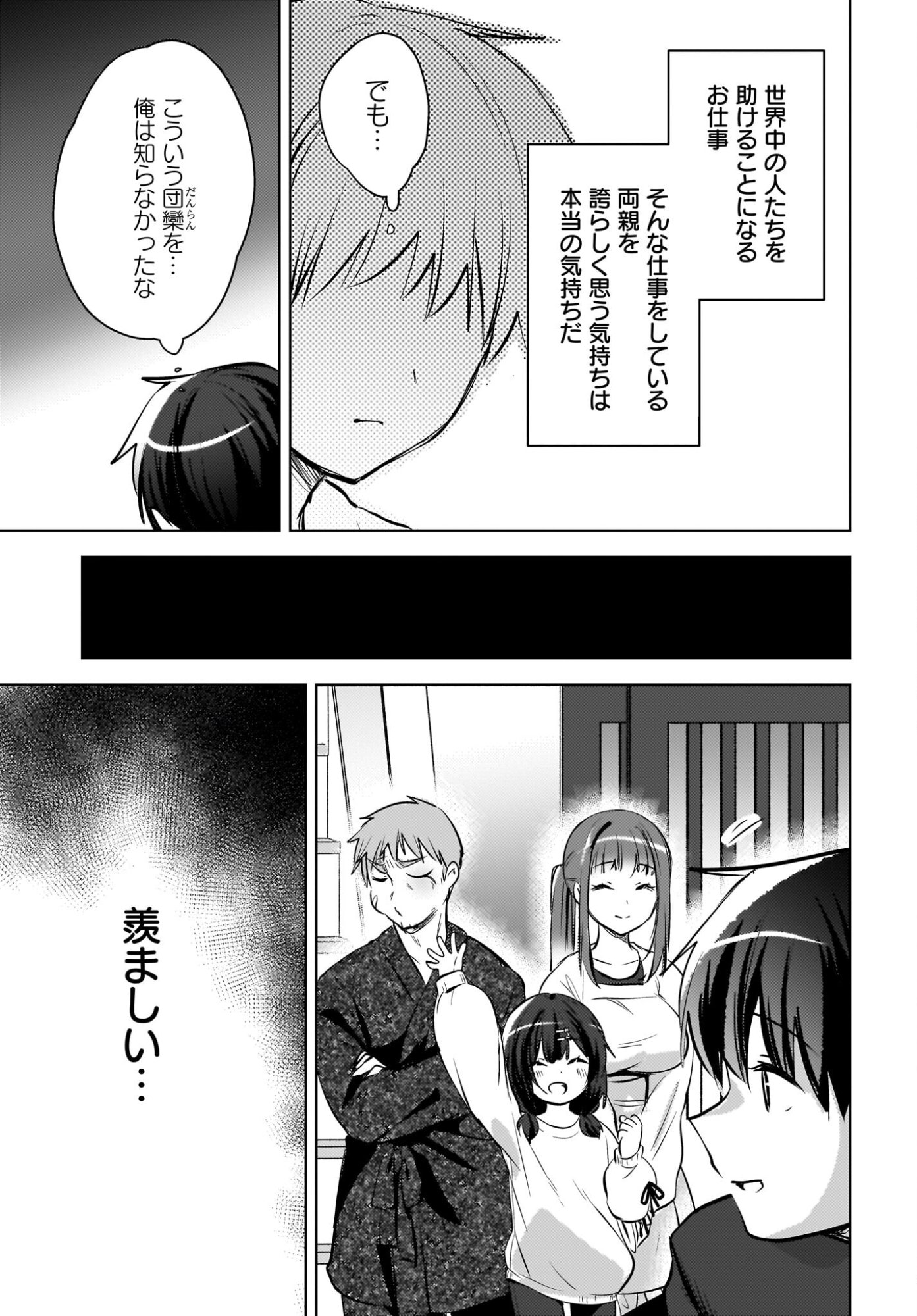 Ushiro no Seki no Gyaru ni Sukarete Shimatta.: Mou Ore wa Dame Kamoshirenai. Chapter 27 21ページ