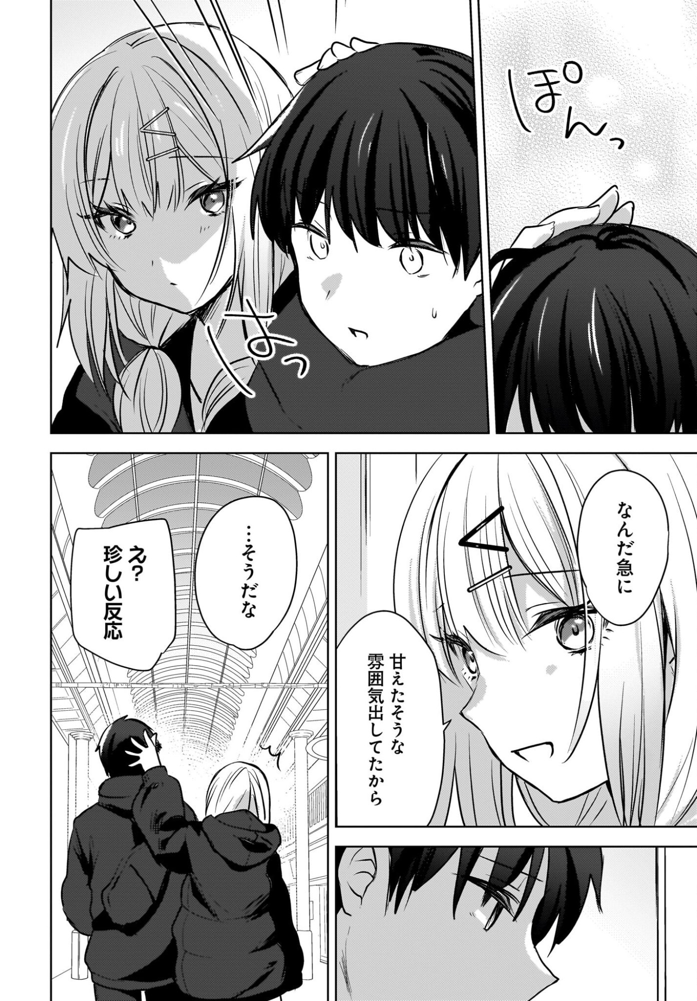 Ushiro no Seki no Gyaru ni Sukarete Shimatta.: Mou Ore wa Dame Kamoshirenai. Chapter 27 22ページ
