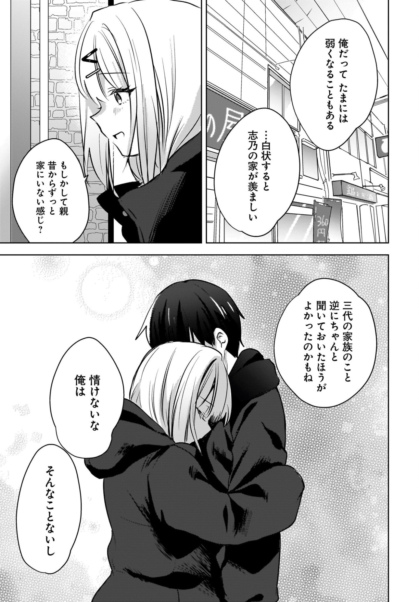 Ushiro no Seki no Gyaru ni Sukarete Shimatta.: Mou Ore wa Dame Kamoshirenai. Chapter 27 23ページ