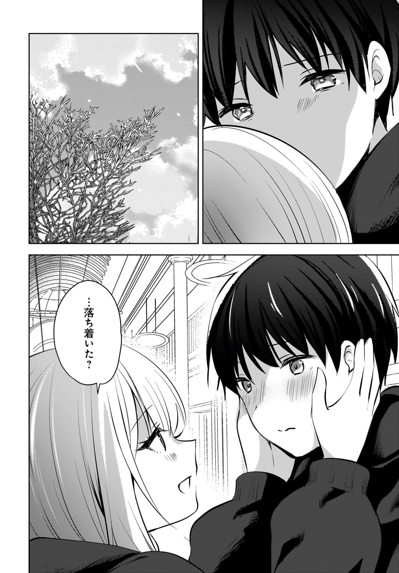 Ushiro no Seki no Gyaru ni Sukarete Shimatta.: Mou Ore wa Dame Kamoshirenai. Chapter 27 24ページ