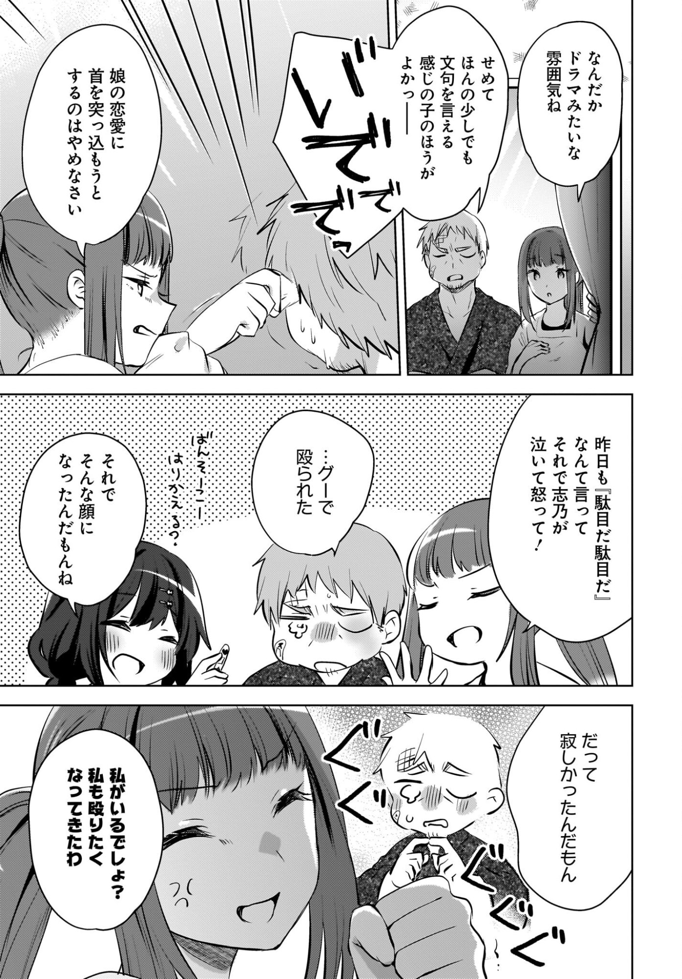 Ushiro no Seki no Gyaru ni Sukarete Shimatta.: Mou Ore wa Dame Kamoshirenai. Chapter 27 25ページ