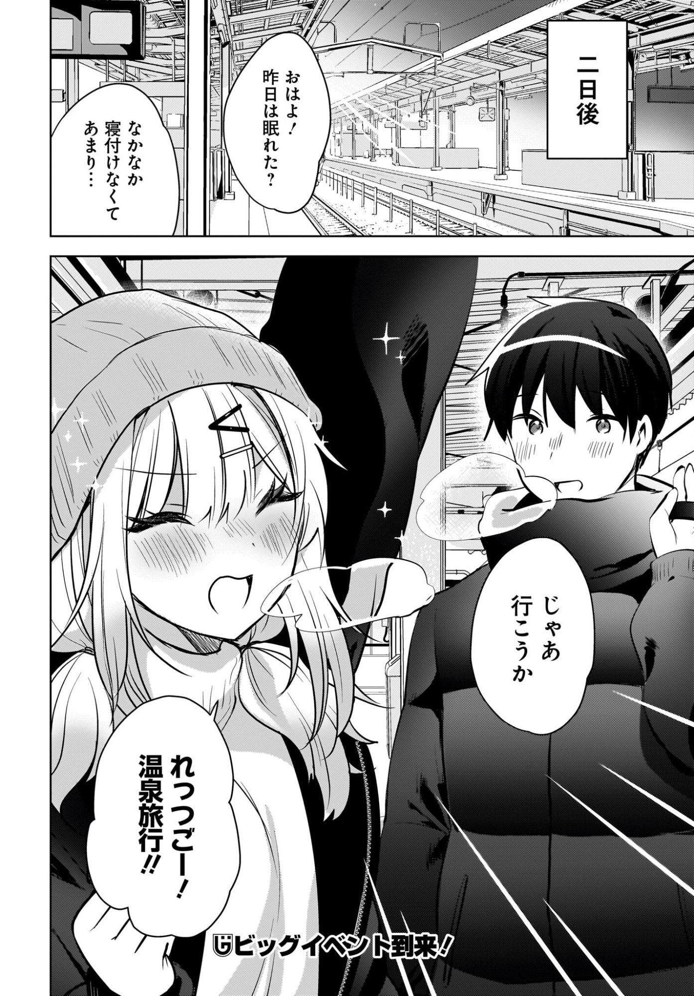 Ushiro no Seki no Gyaru ni Sukarete Shimatta.: Mou Ore wa Dame Kamoshirenai. Chapter 27 26ページ