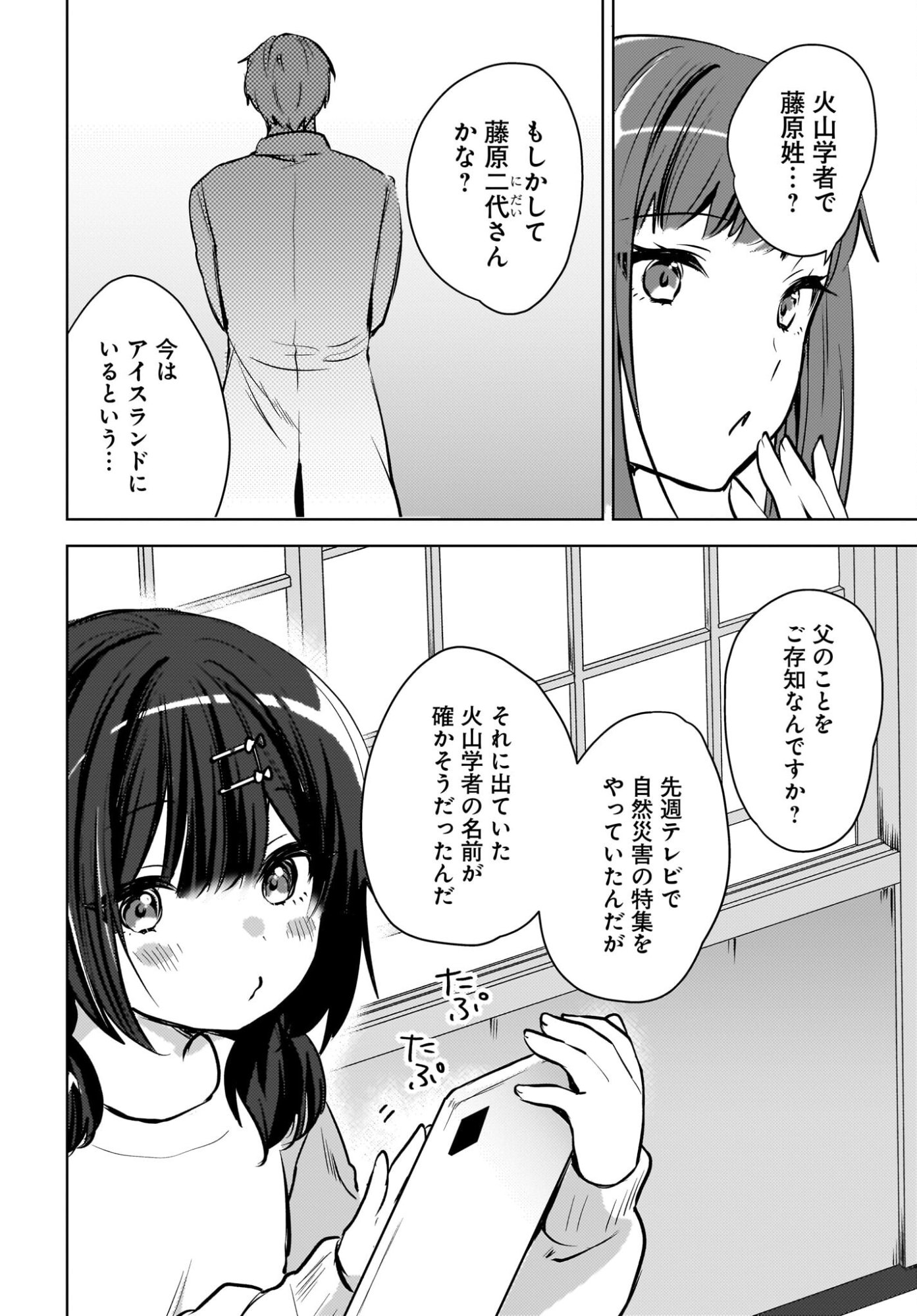 Ushiro no Seki no Gyaru ni Sukarete Shimatta.: Mou Ore wa Dame Kamoshirenai. Chapter 27 4ページ