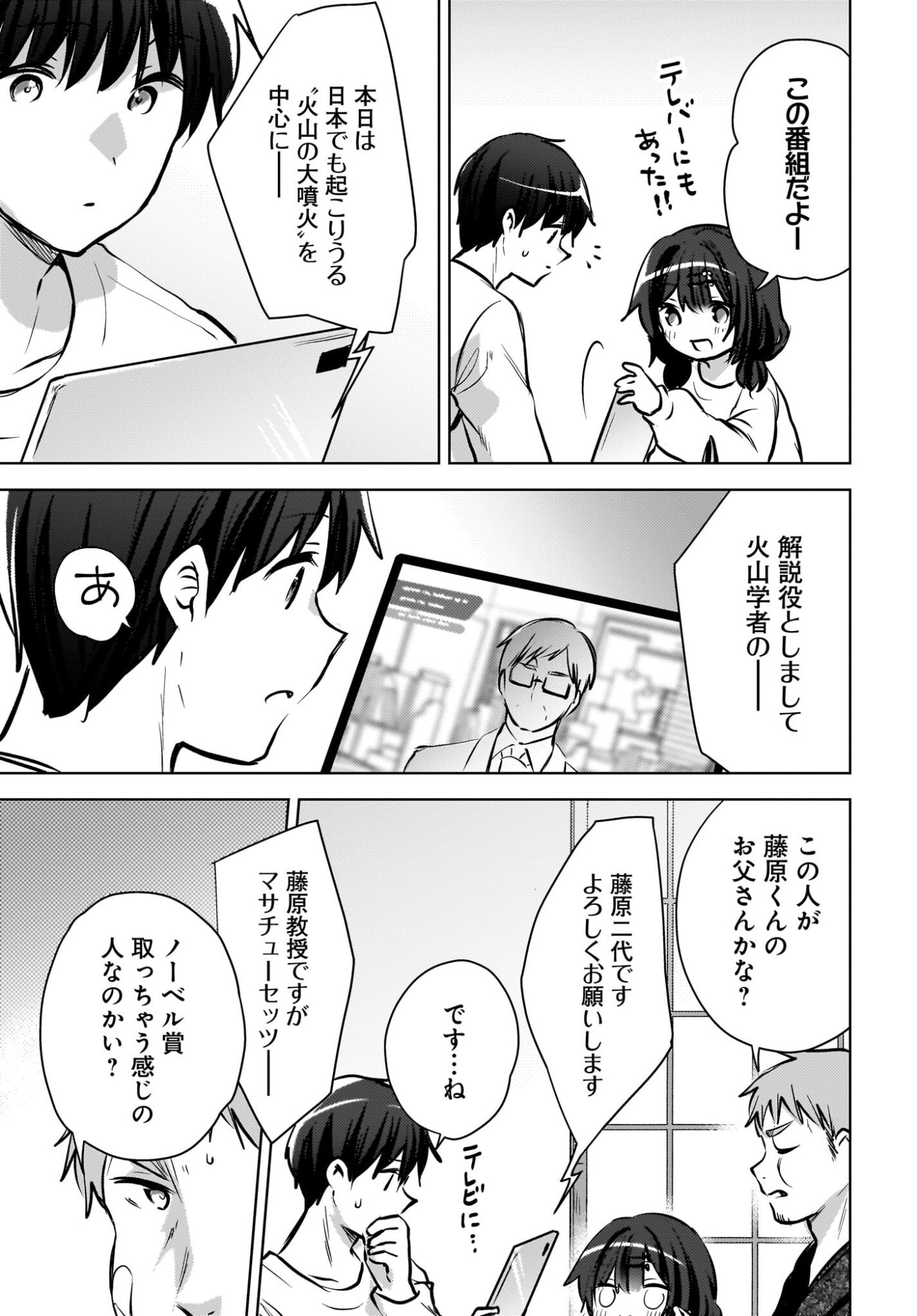 Ushiro no Seki no Gyaru ni Sukarete Shimatta.: Mou Ore wa Dame Kamoshirenai. Chapter 27 5ページ