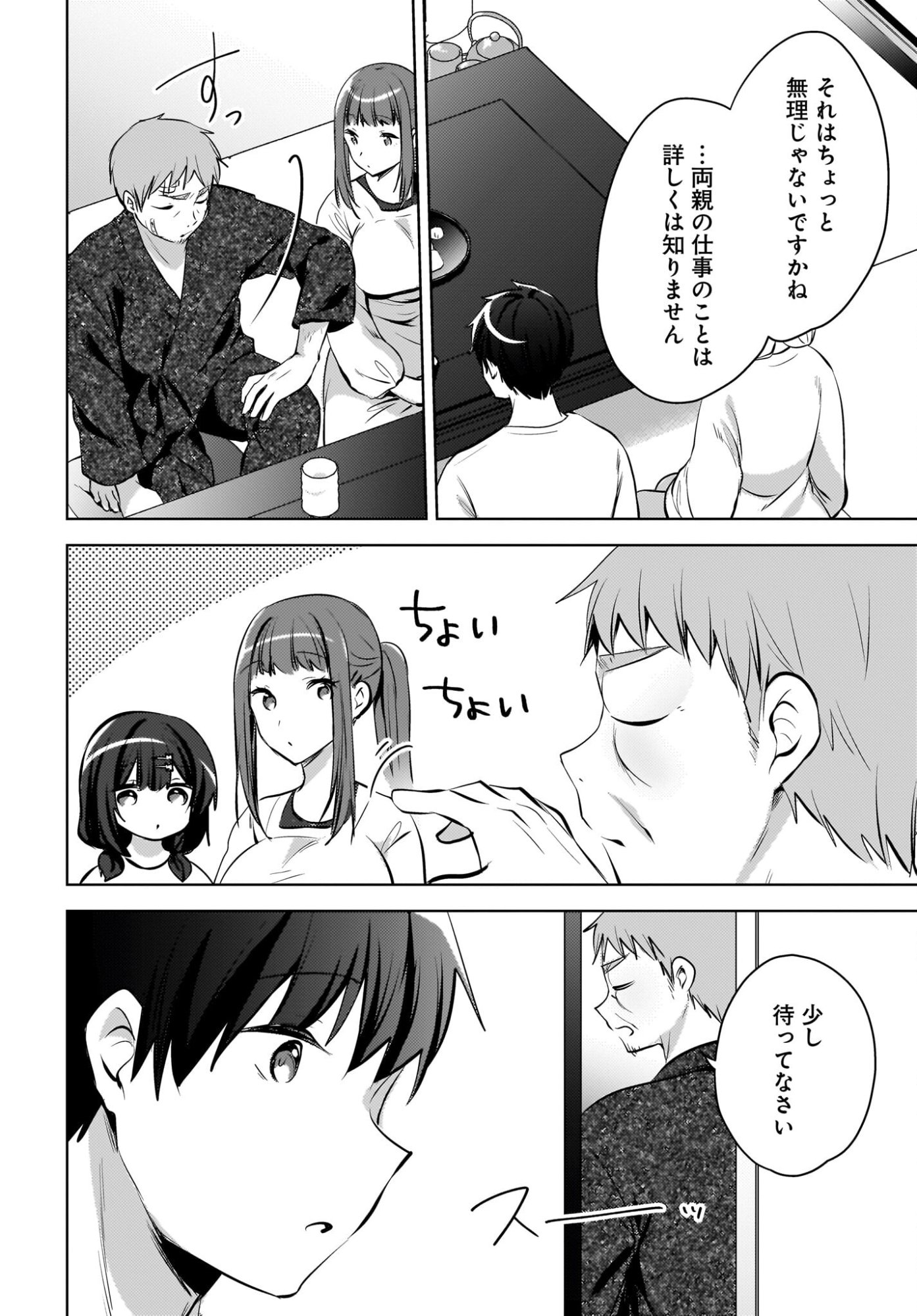 Ushiro no Seki no Gyaru ni Sukarete Shimatta.: Mou Ore wa Dame Kamoshirenai. Chapter 27 6ページ