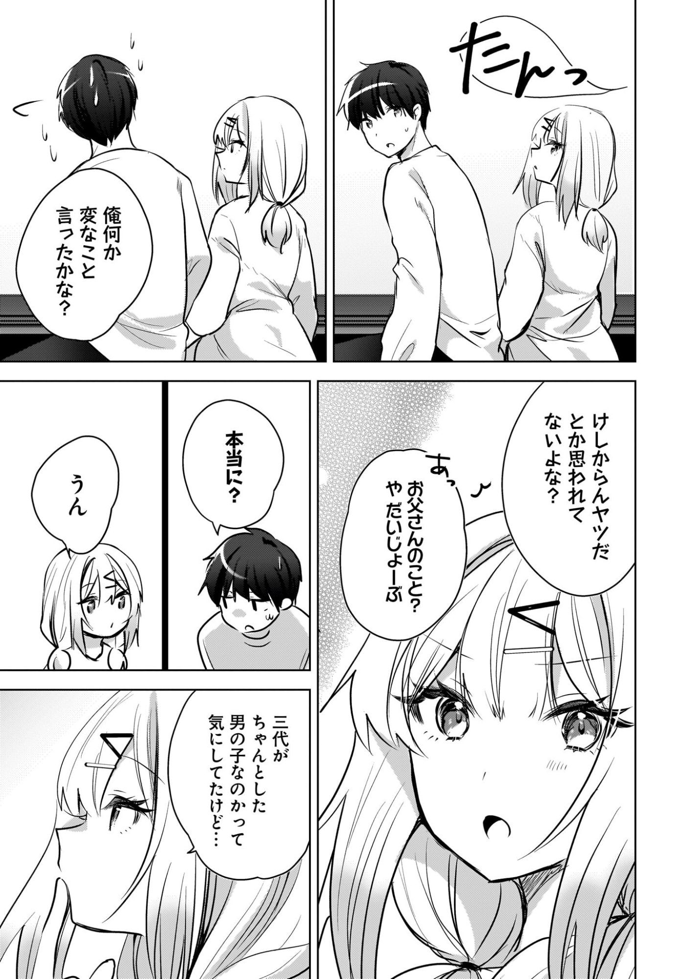 Ushiro no Seki no Gyaru ni Sukarete Shimatta.: Mou Ore wa Dame Kamoshirenai. Chapter 27 7ページ