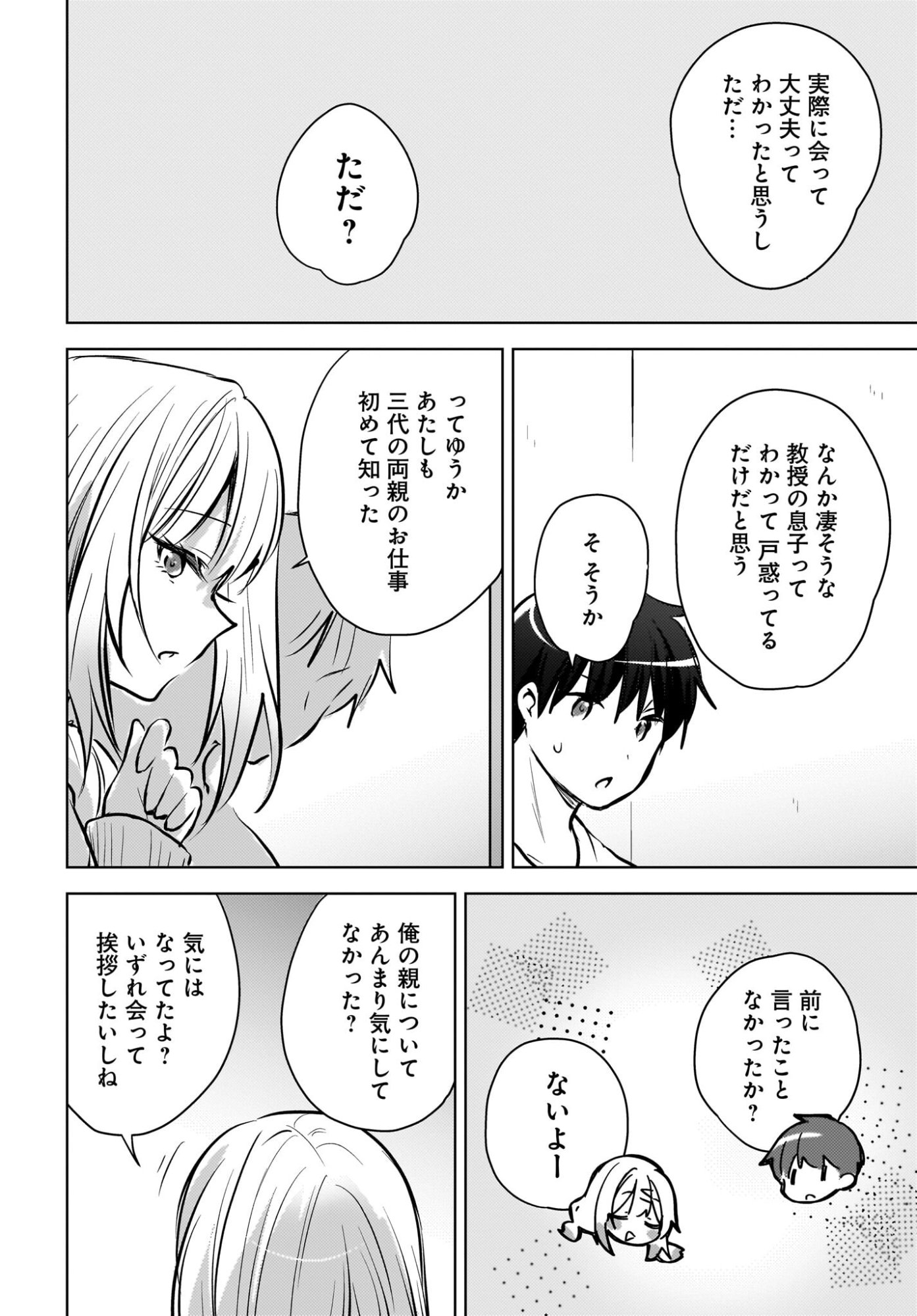 Ushiro no Seki no Gyaru ni Sukarete Shimatta.: Mou Ore wa Dame Kamoshirenai. Chapter 27 8ページ