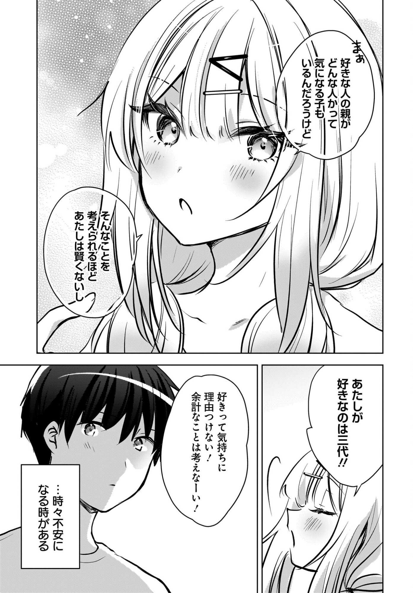 Ushiro no Seki no Gyaru ni Sukarete Shimatta.: Mou Ore wa Dame Kamoshirenai. Chapter 27 9ページ