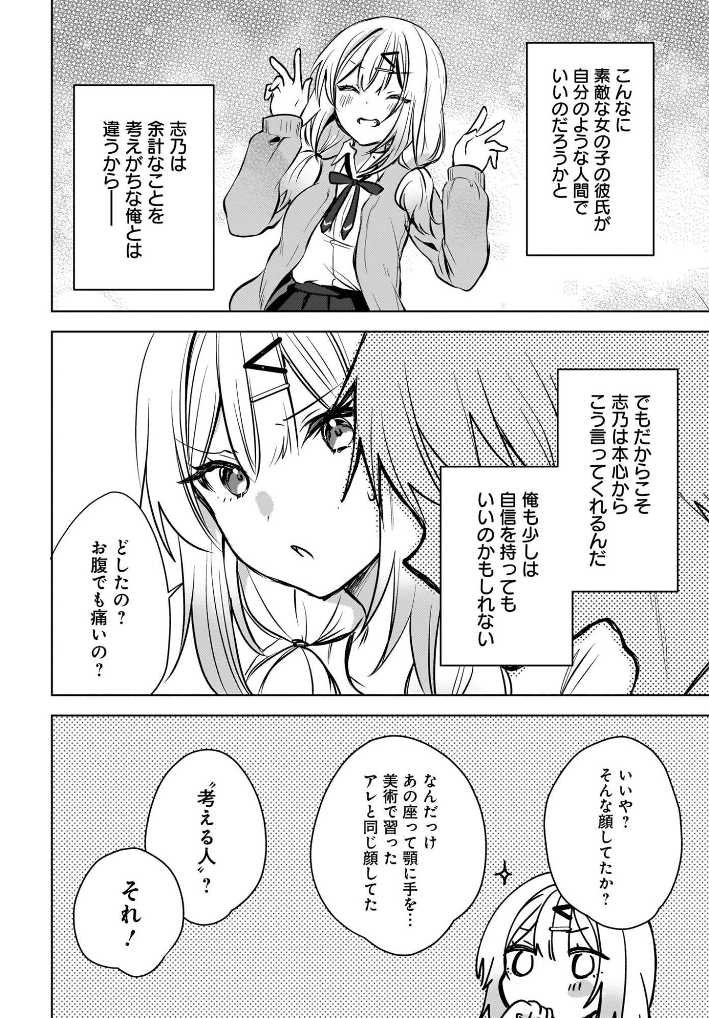 Ushiro no Seki no Gyaru ni Sukarete Shimatta.: Mou Ore wa Dame Kamoshirenai. Chapter 27 10ページ