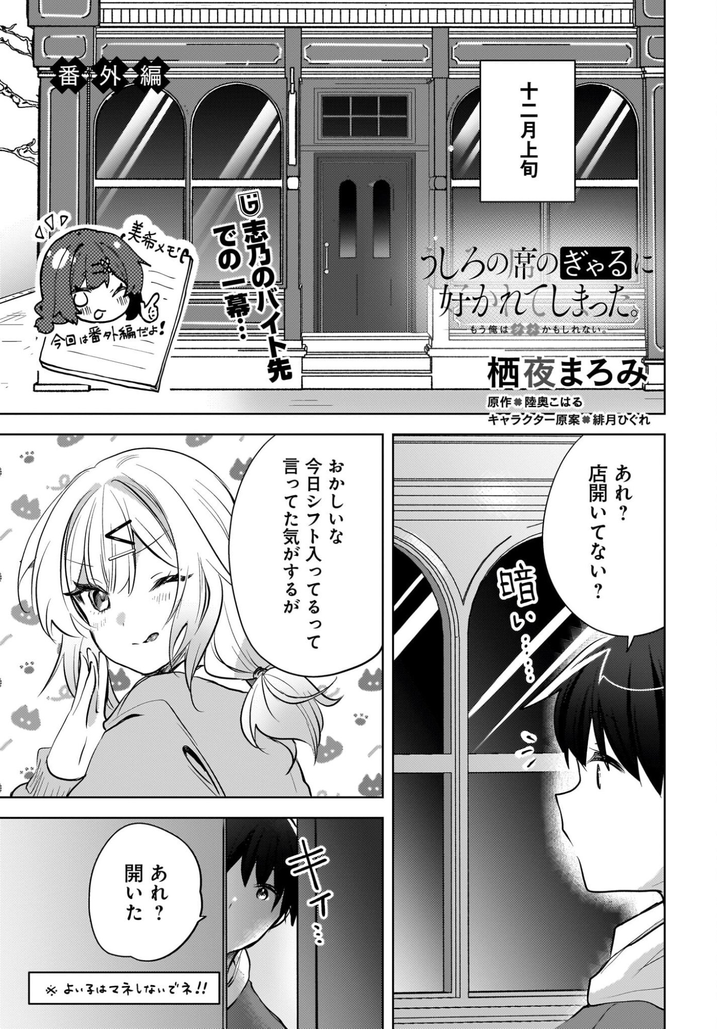 Ushiro no Seki no Gyaru ni Sukarete Shimatta.: Mou Ore wa Dame Kamoshirenai. Chapter 27.5 1ページ