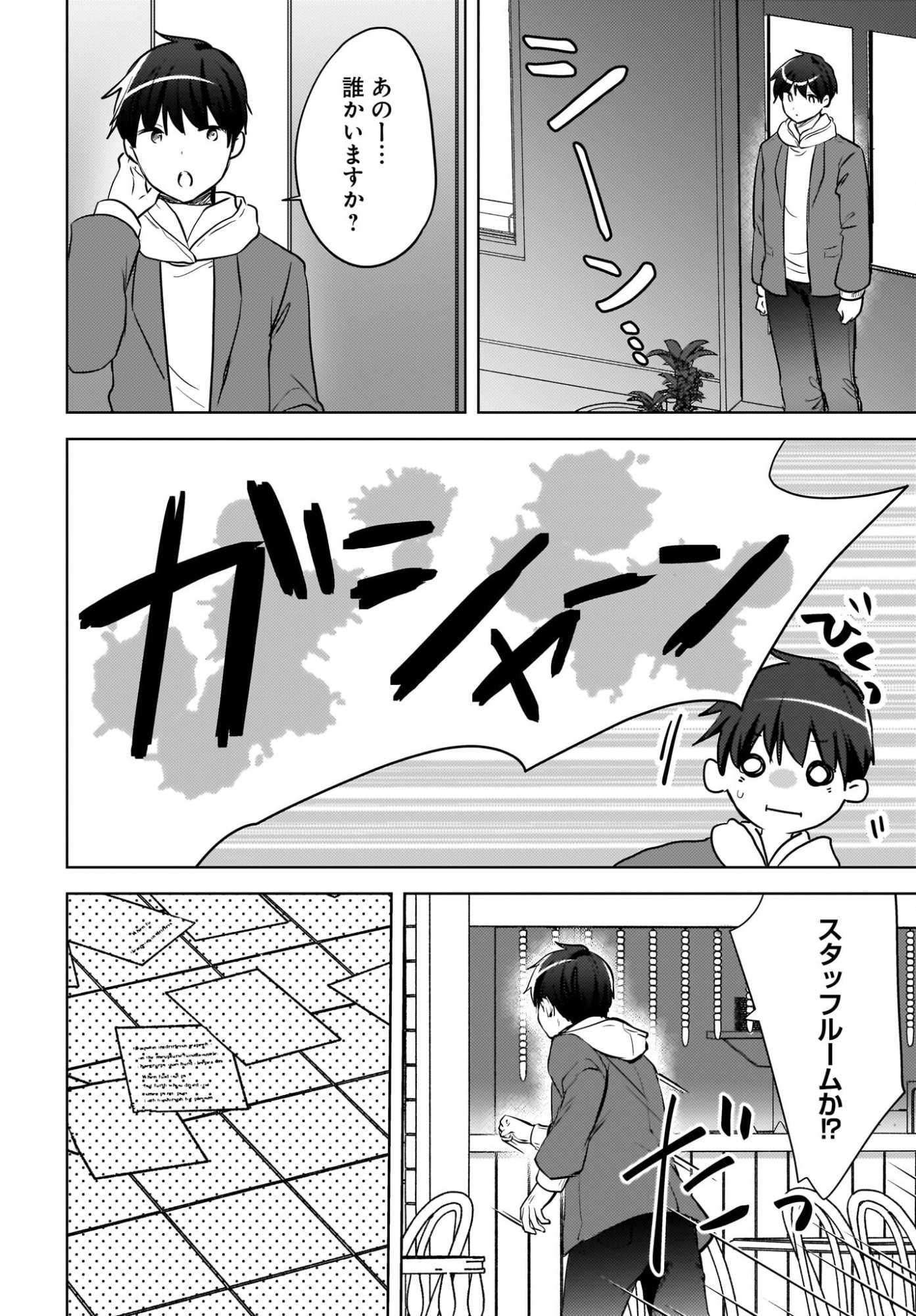 Ushiro no Seki no Gyaru ni Sukarete Shimatta.: Mou Ore wa Dame Kamoshirenai. Chapter 27.5 2ページ