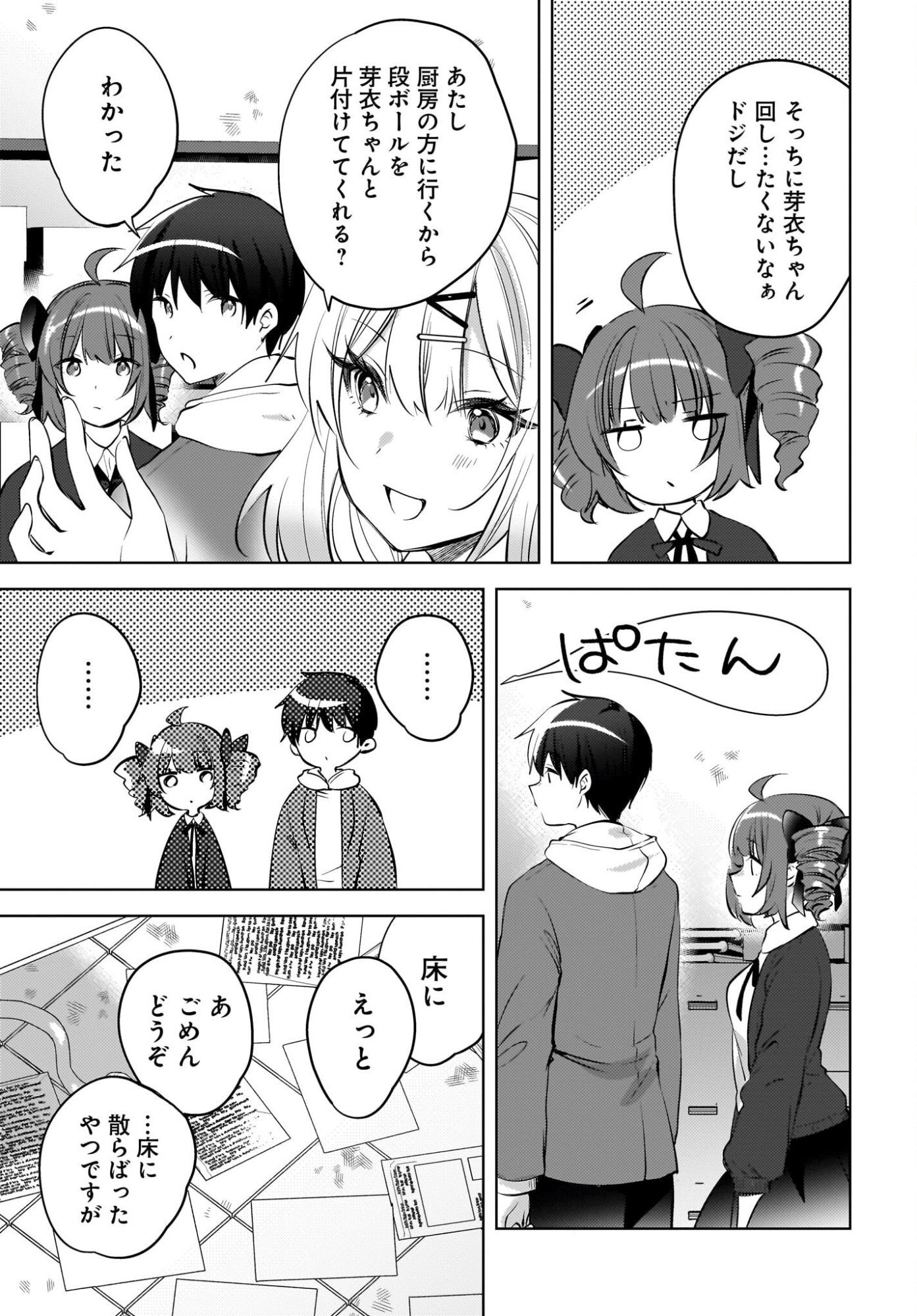 Ushiro no Seki no Gyaru ni Sukarete Shimatta.: Mou Ore wa Dame Kamoshirenai. Chapter 27.5 11ページ