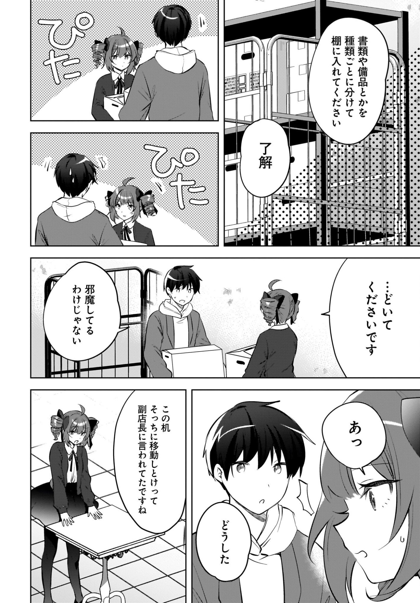 Ushiro no Seki no Gyaru ni Sukarete Shimatta.: Mou Ore wa Dame Kamoshirenai. Chapter 27.5 12ページ