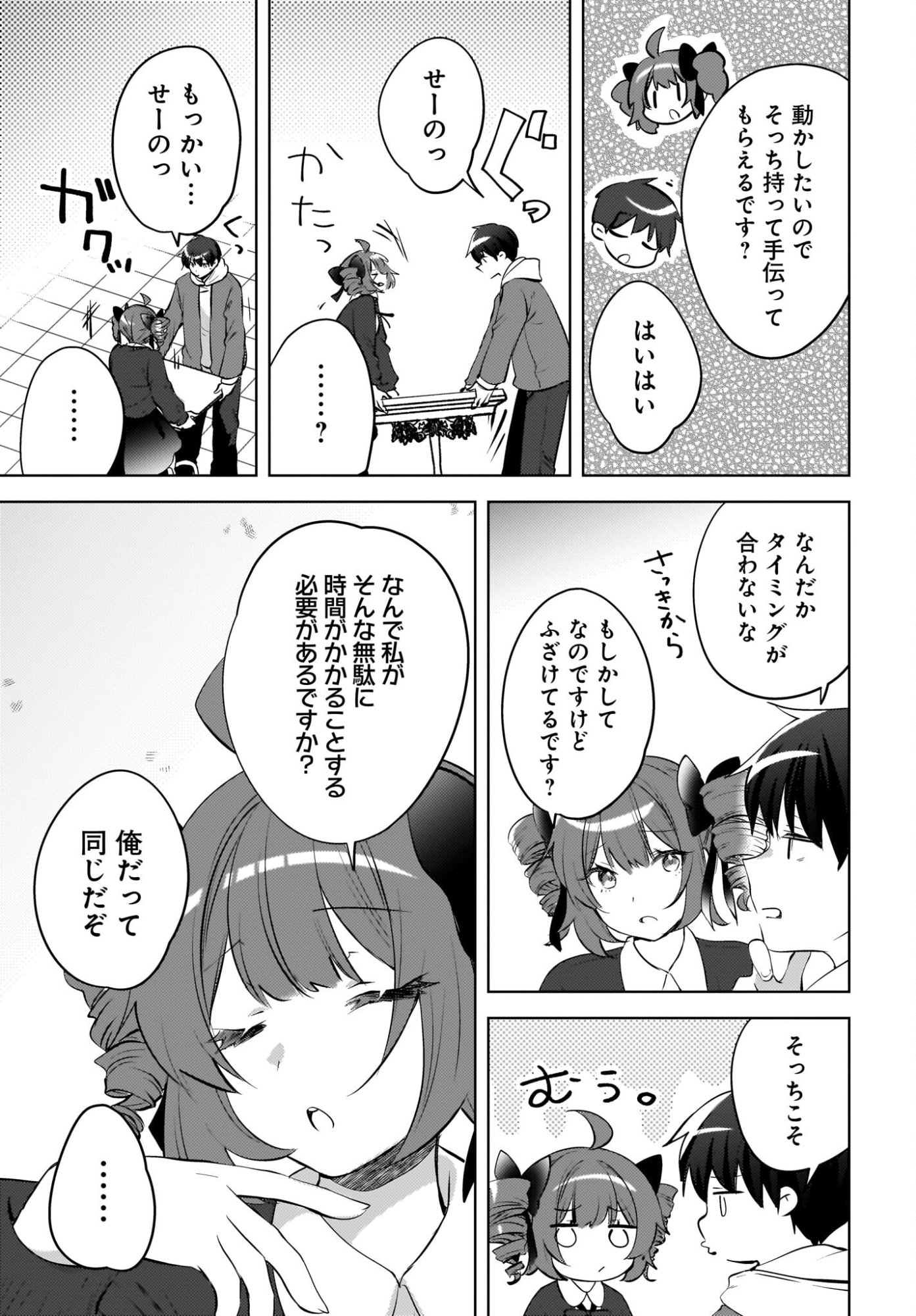 Ushiro no Seki no Gyaru ni Sukarete Shimatta.: Mou Ore wa Dame Kamoshirenai. Chapter 27.5 13ページ
