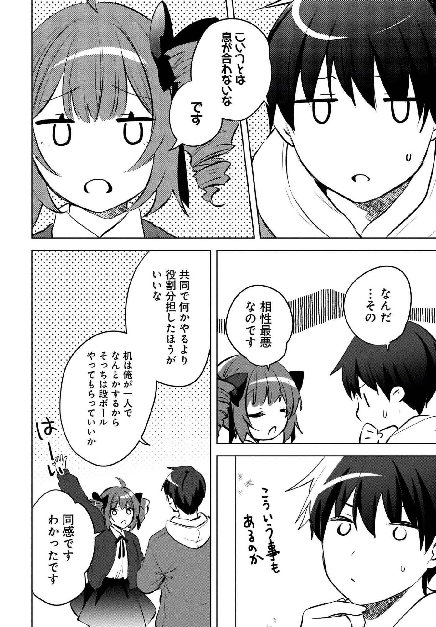 Ushiro no Seki no Gyaru ni Sukarete Shimatta.: Mou Ore wa Dame Kamoshirenai. Chapter 27.5 14ページ