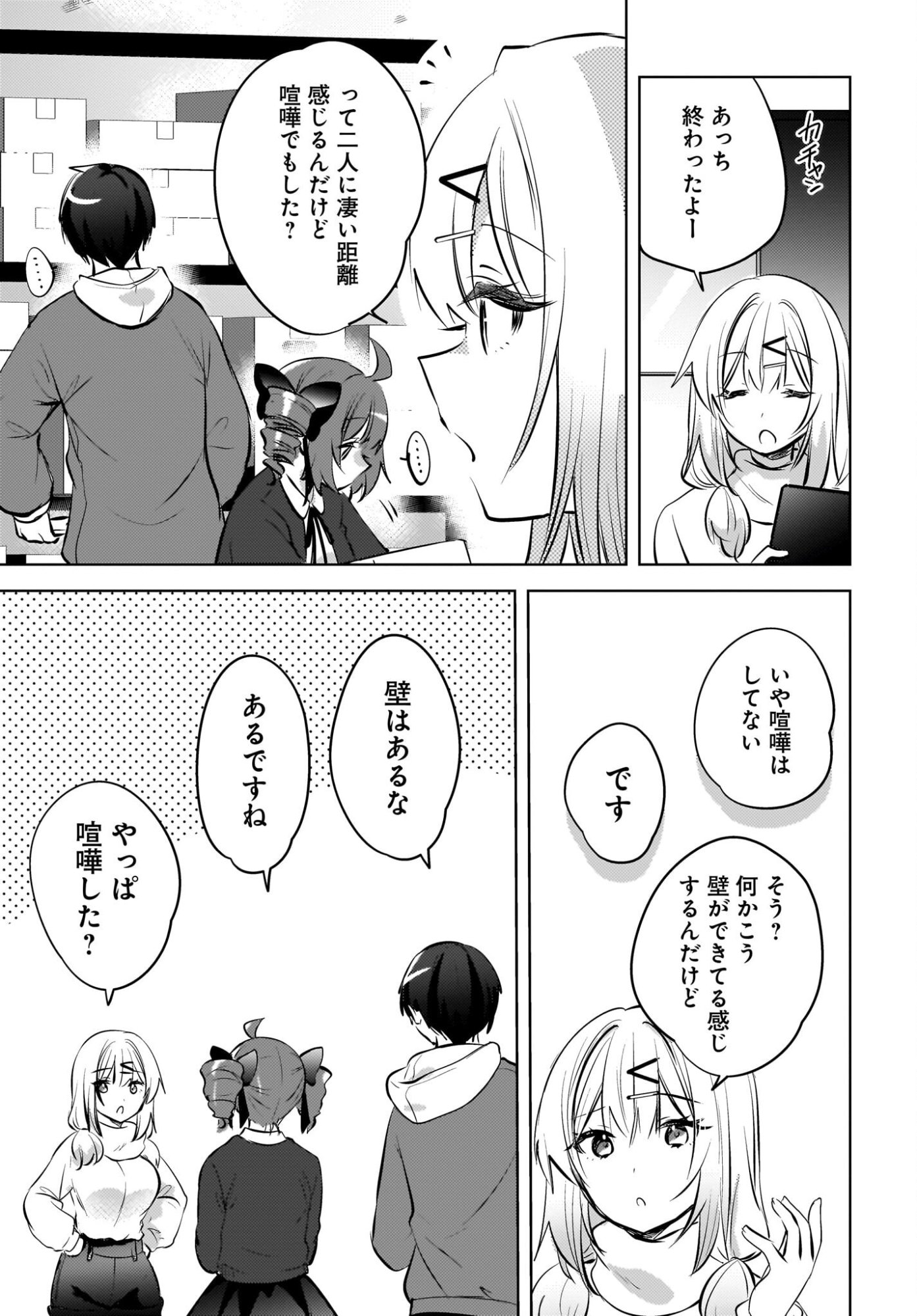 Ushiro no Seki no Gyaru ni Sukarete Shimatta.: Mou Ore wa Dame Kamoshirenai. Chapter 27.5 15ページ