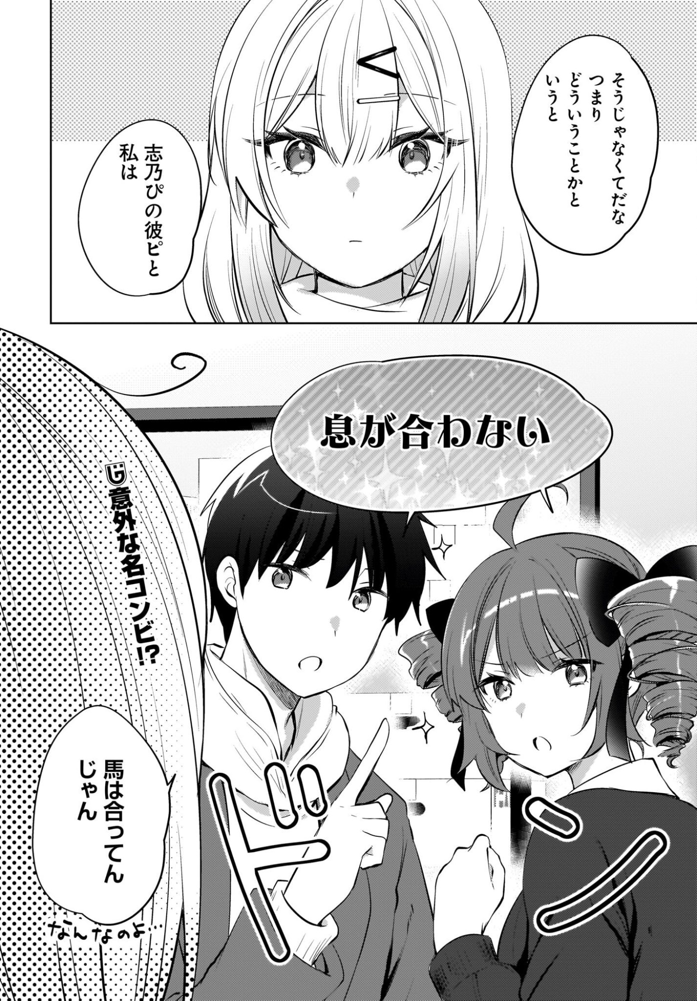 Ushiro no Seki no Gyaru ni Sukarete Shimatta.: Mou Ore wa Dame Kamoshirenai. Chapter 27.5 16ページ