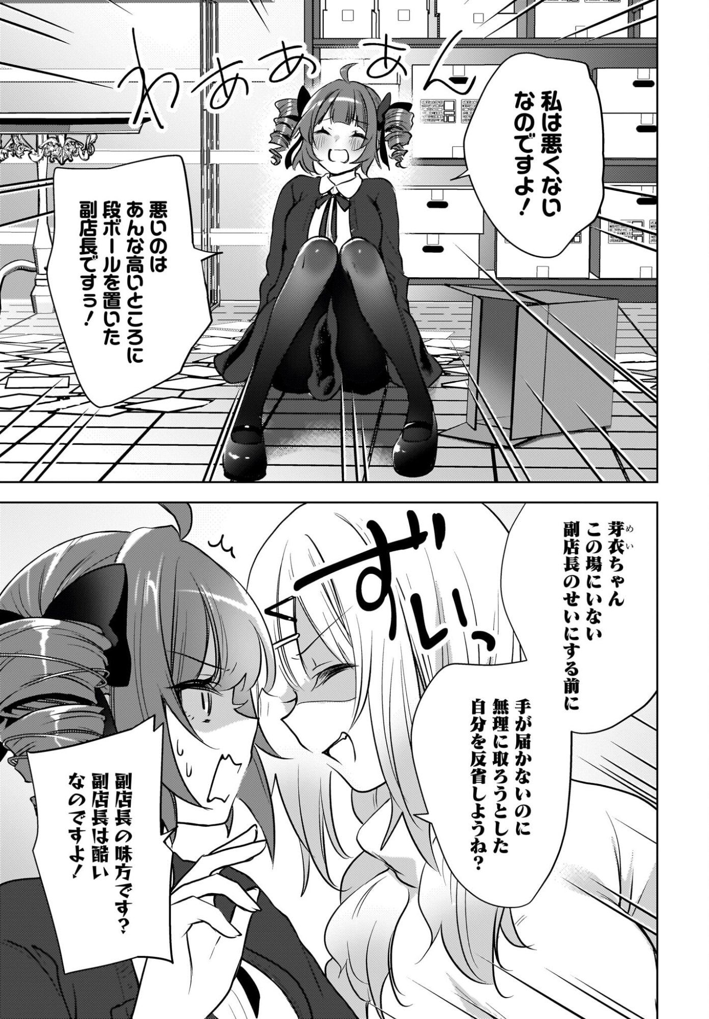 Ushiro no Seki no Gyaru ni Sukarete Shimatta.: Mou Ore wa Dame Kamoshirenai. Chapter 27.5 3ページ
