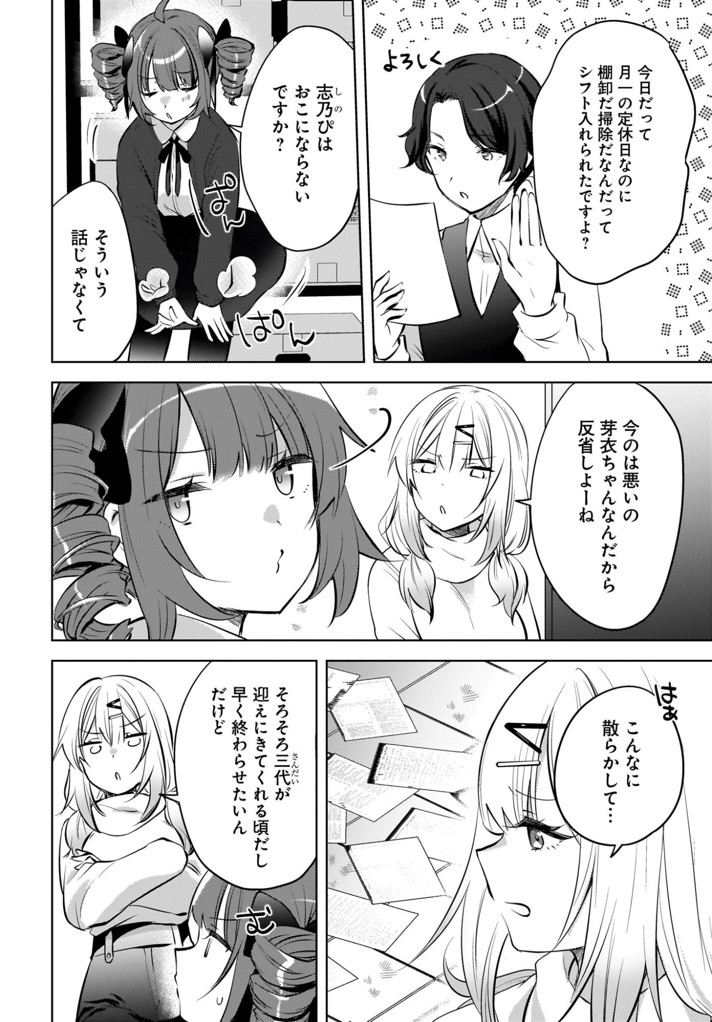 Ushiro no Seki no Gyaru ni Sukarete Shimatta.: Mou Ore wa Dame Kamoshirenai. Chapter 27.5 4ページ