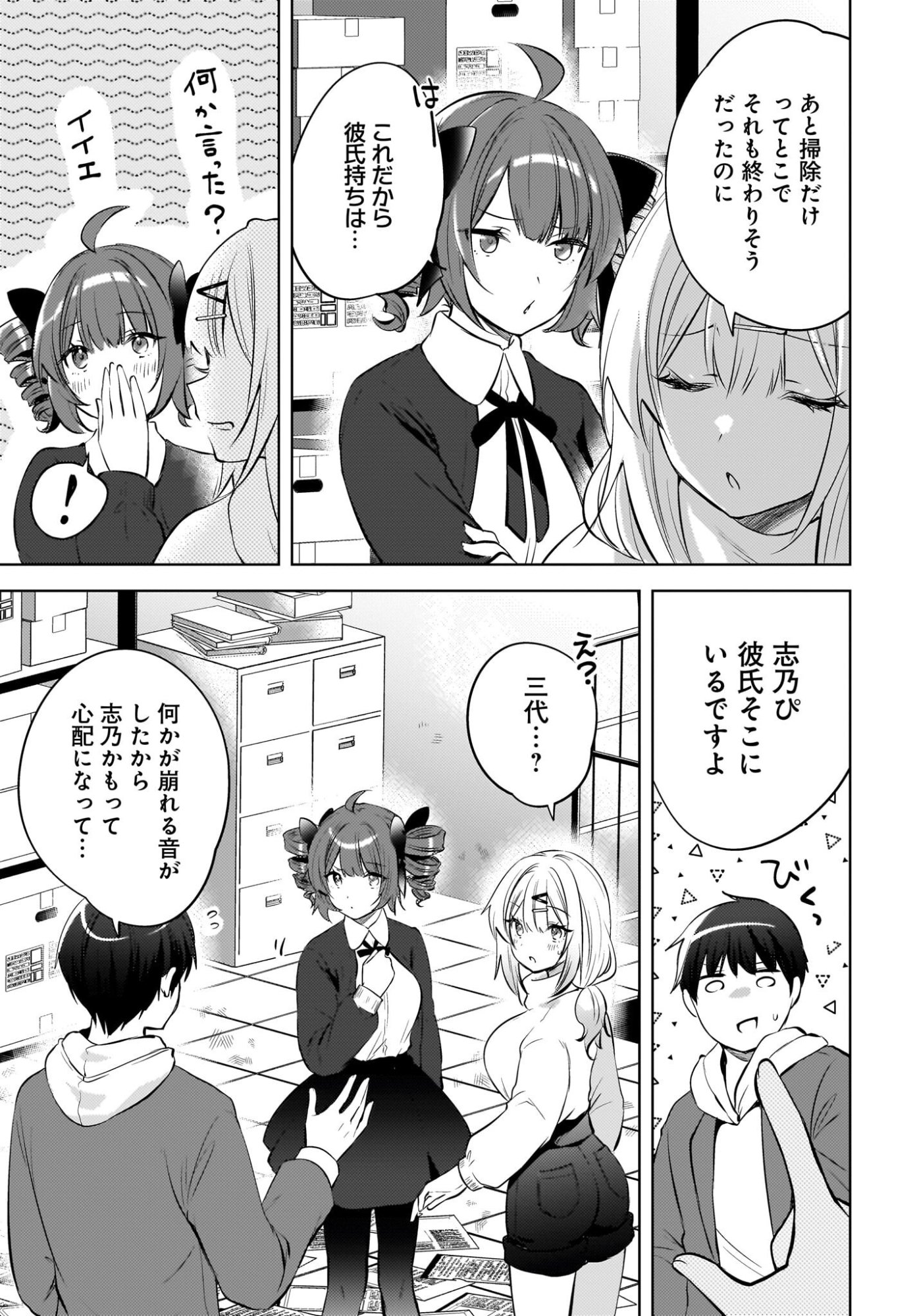 Ushiro no Seki no Gyaru ni Sukarete Shimatta.: Mou Ore wa Dame Kamoshirenai. Chapter 27.5 5ページ