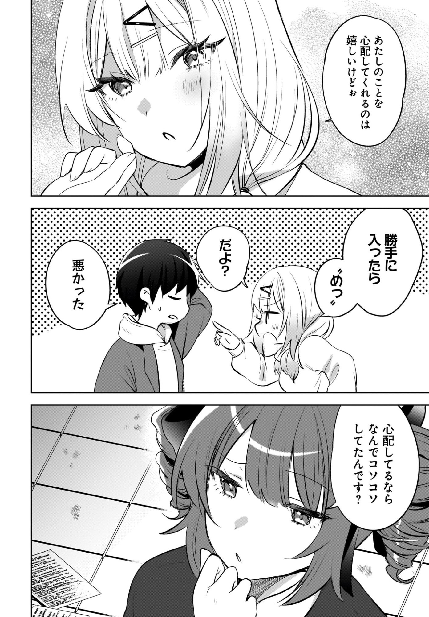 Ushiro no Seki no Gyaru ni Sukarete Shimatta.: Mou Ore wa Dame Kamoshirenai. Chapter 27.5 6ページ
