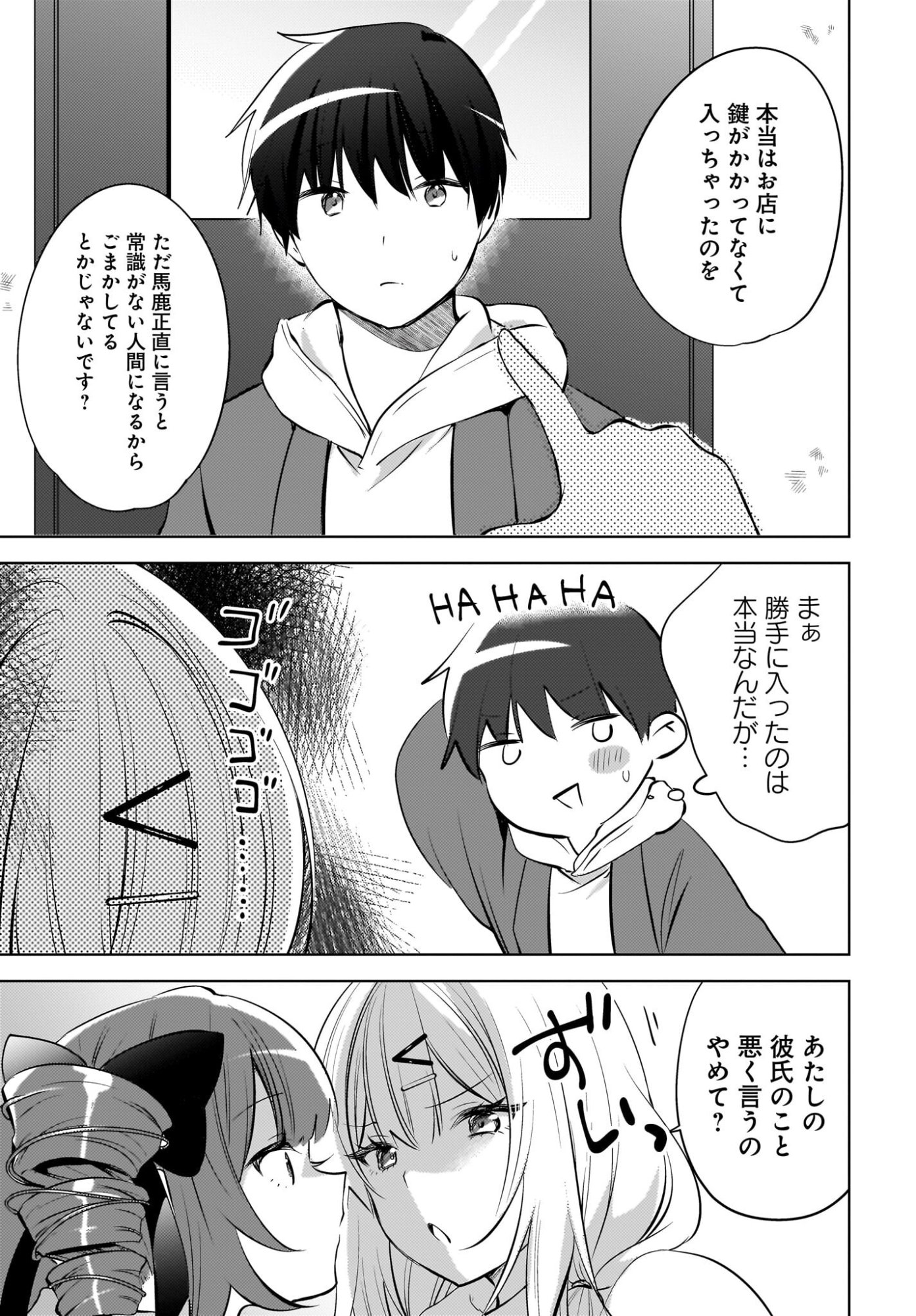 Ushiro no Seki no Gyaru ni Sukarete Shimatta.: Mou Ore wa Dame Kamoshirenai. Chapter 27.5 7ページ