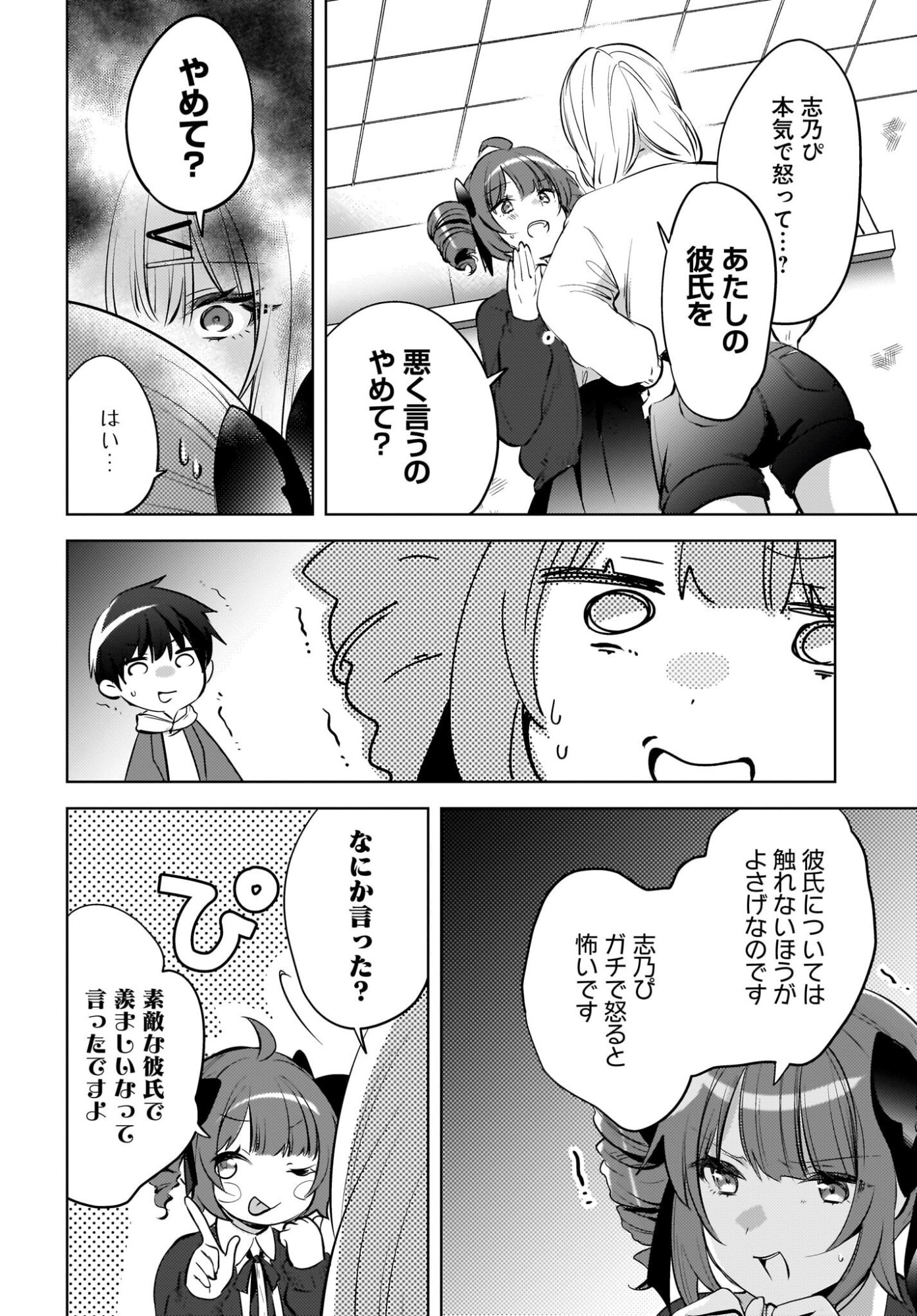 Ushiro no Seki no Gyaru ni Sukarete Shimatta.: Mou Ore wa Dame Kamoshirenai. Chapter 27.5 8ページ