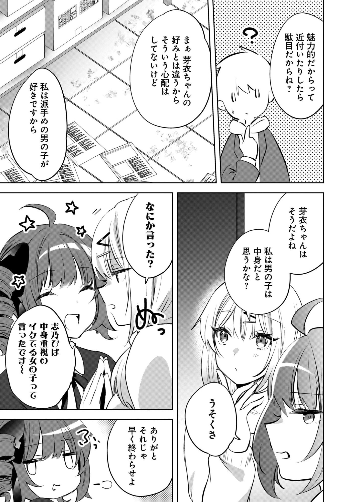 Ushiro no Seki no Gyaru ni Sukarete Shimatta.: Mou Ore wa Dame Kamoshirenai. Chapter 27.5 9ページ
