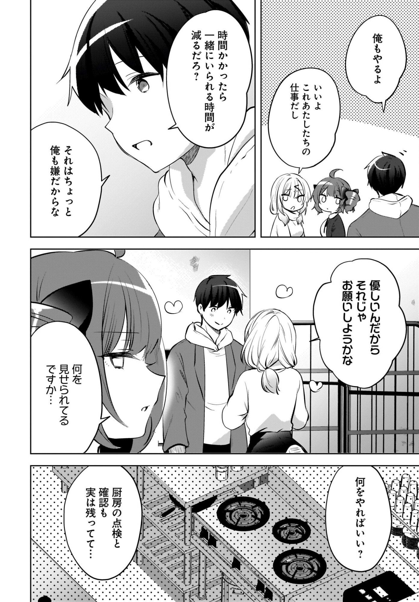 Ushiro no Seki no Gyaru ni Sukarete Shimatta.: Mou Ore wa Dame Kamoshirenai. Chapter 27.5 10ページ