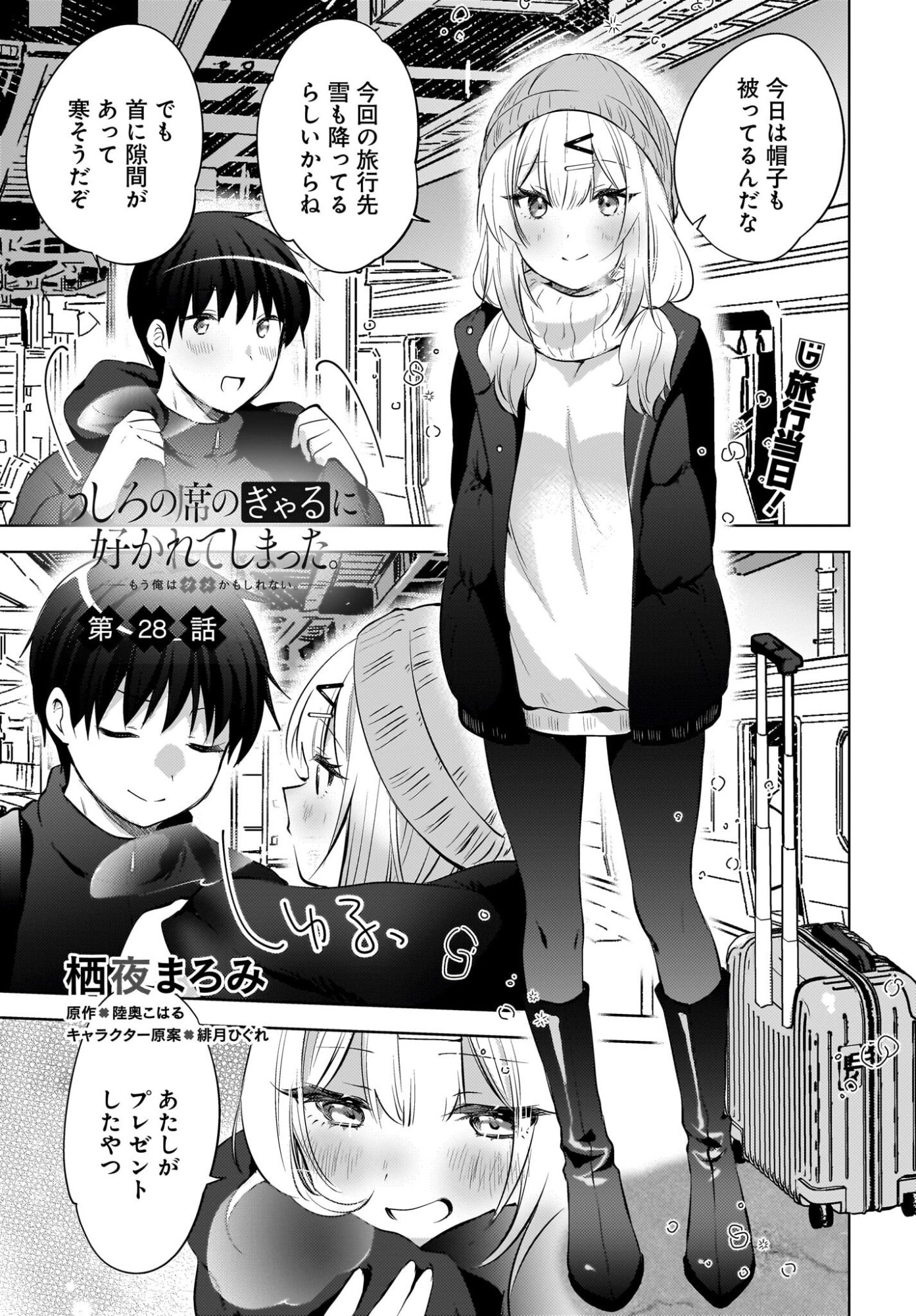 Ushiro no Seki no Gyaru ni Sukarete Shimatta.: Mou Ore wa Dame Kamoshirenai. Chapter 28 1ページ