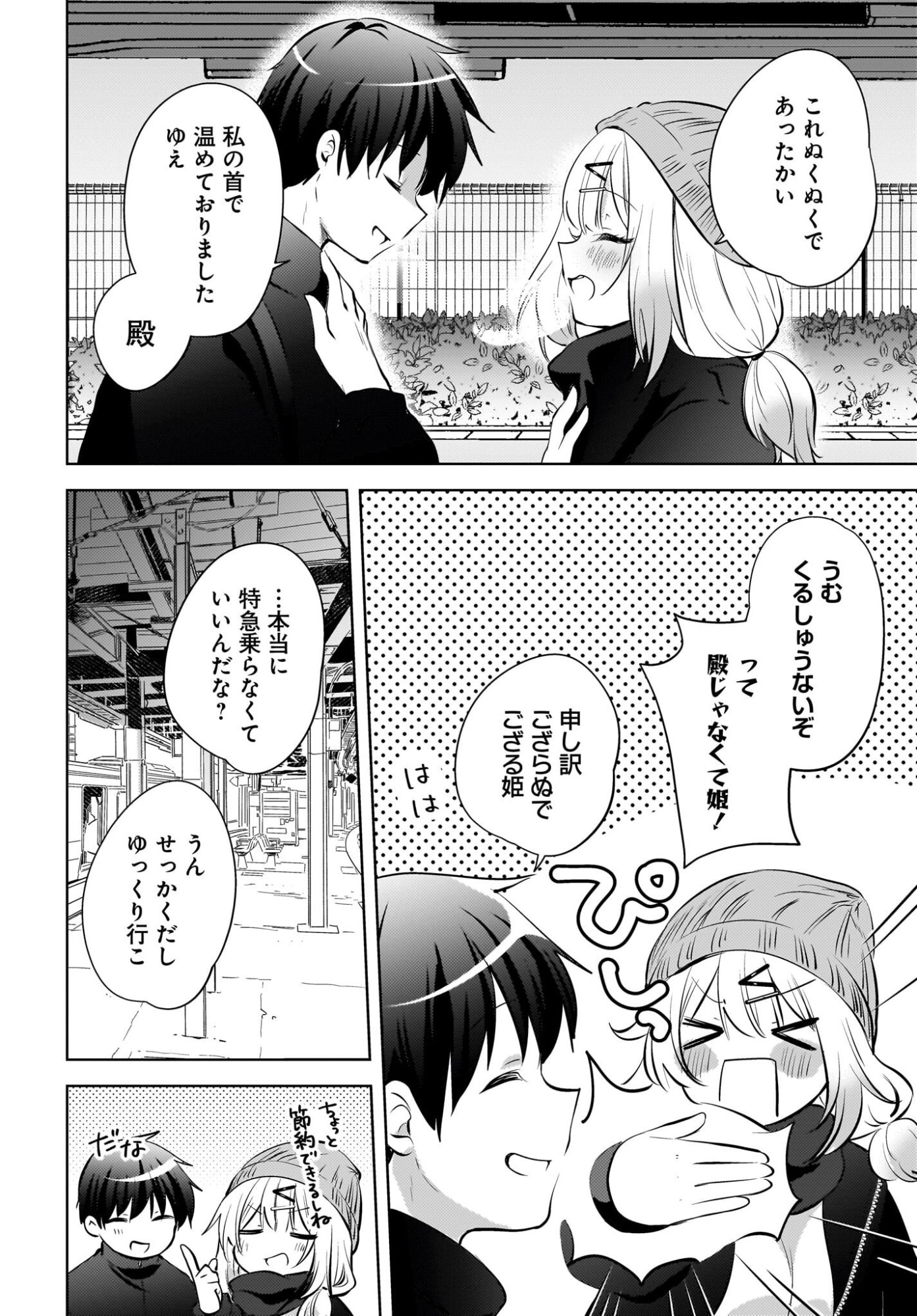 Ushiro no Seki no Gyaru ni Sukarete Shimatta.: Mou Ore wa Dame Kamoshirenai. Chapter 28 2ページ